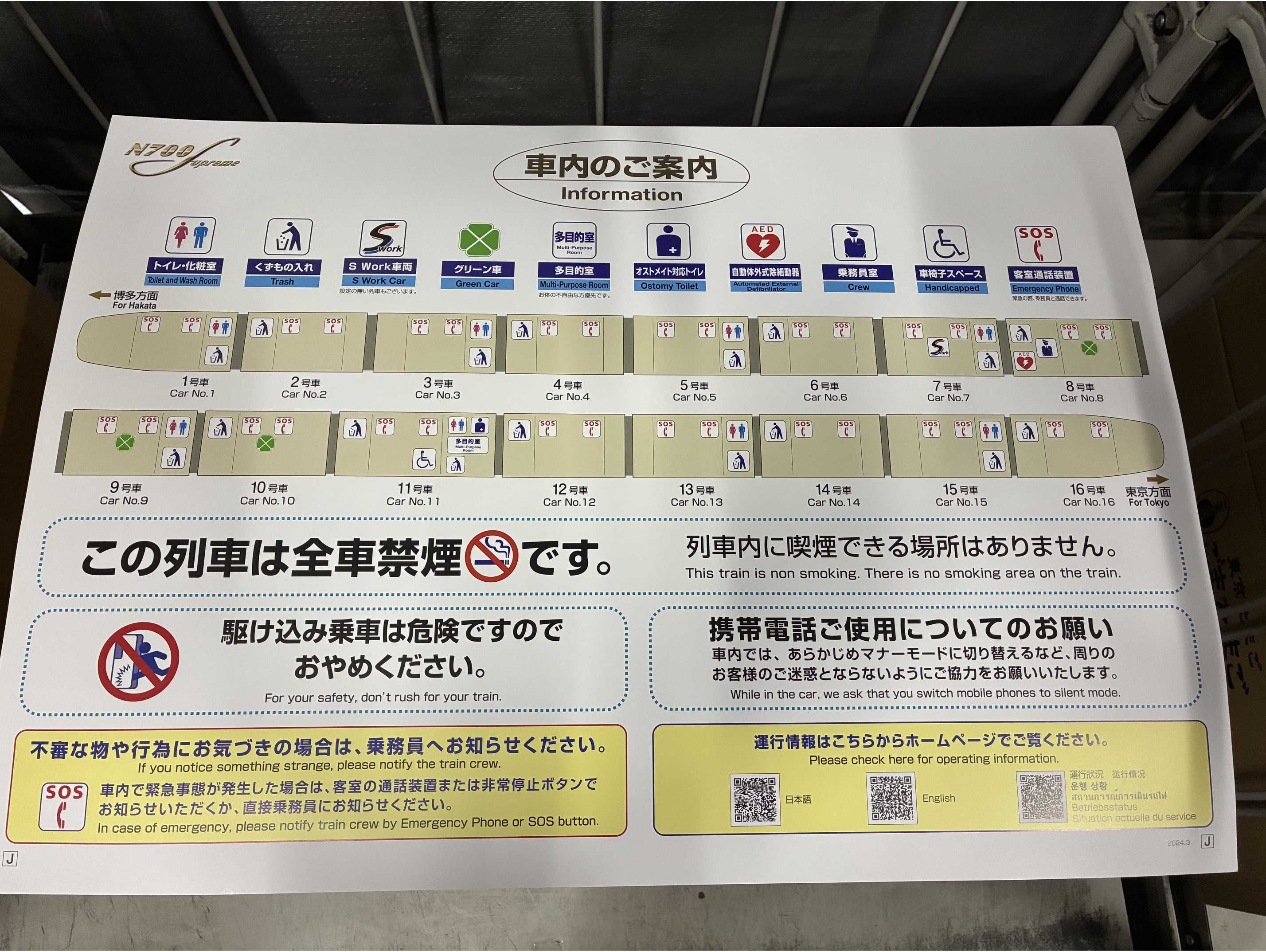 設備案内表示（JH編成）