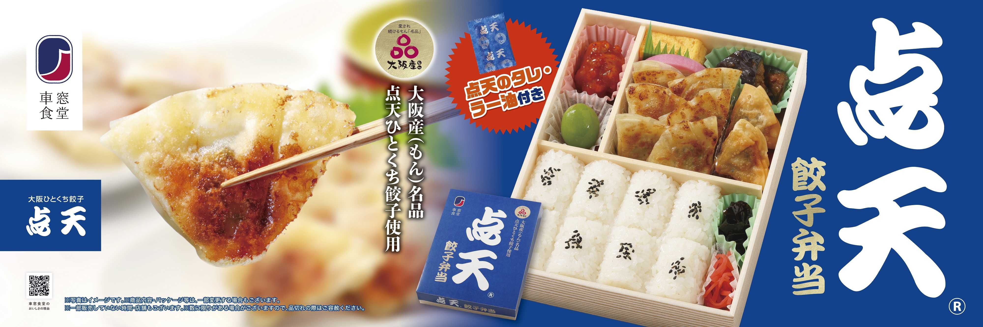 点天餃子弁当_バナー