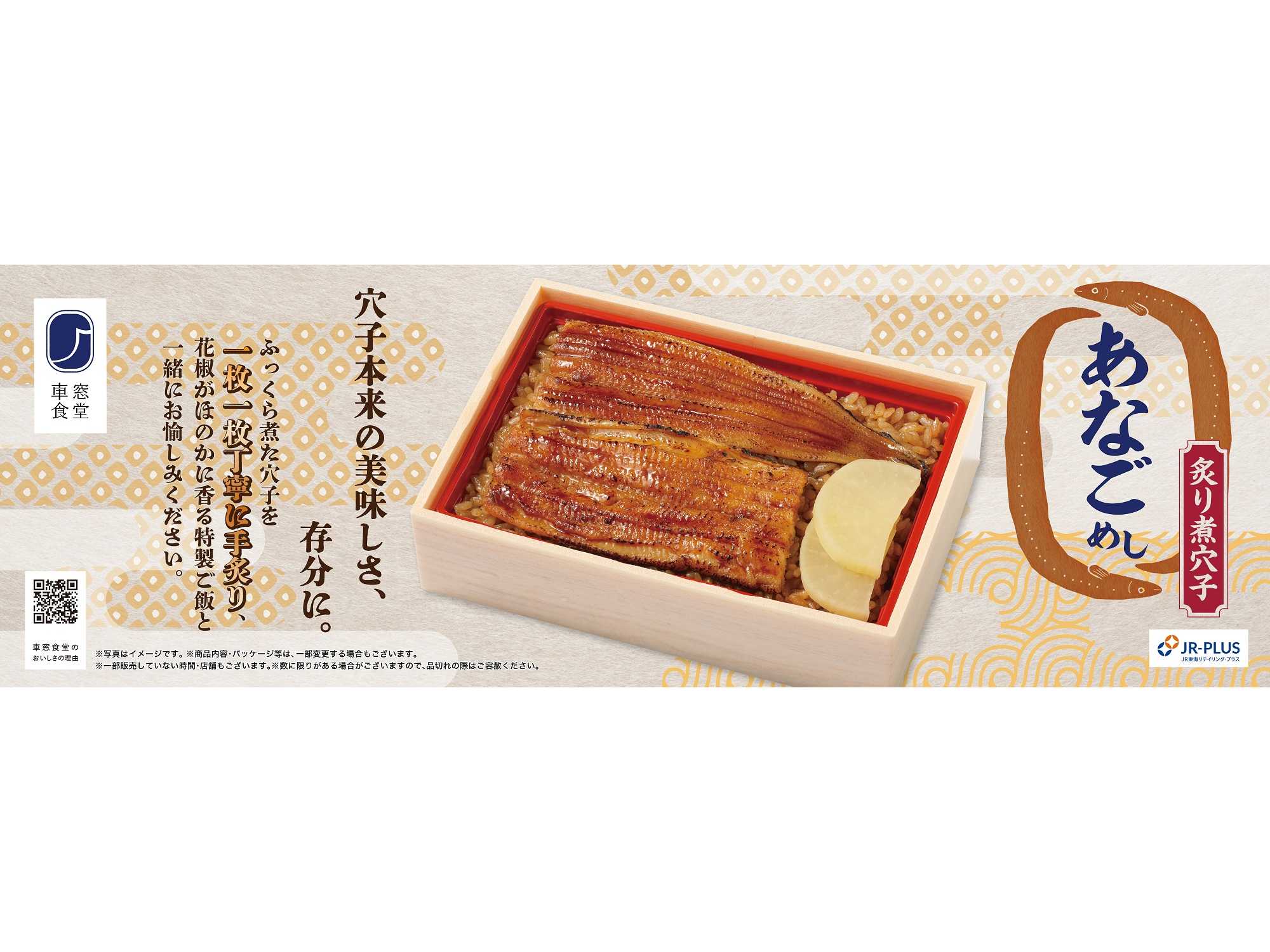 株式会社JR東海リテイリング・プラス