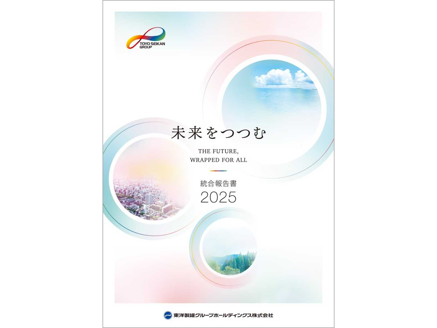 東洋製罐グループホールディングス株式会社