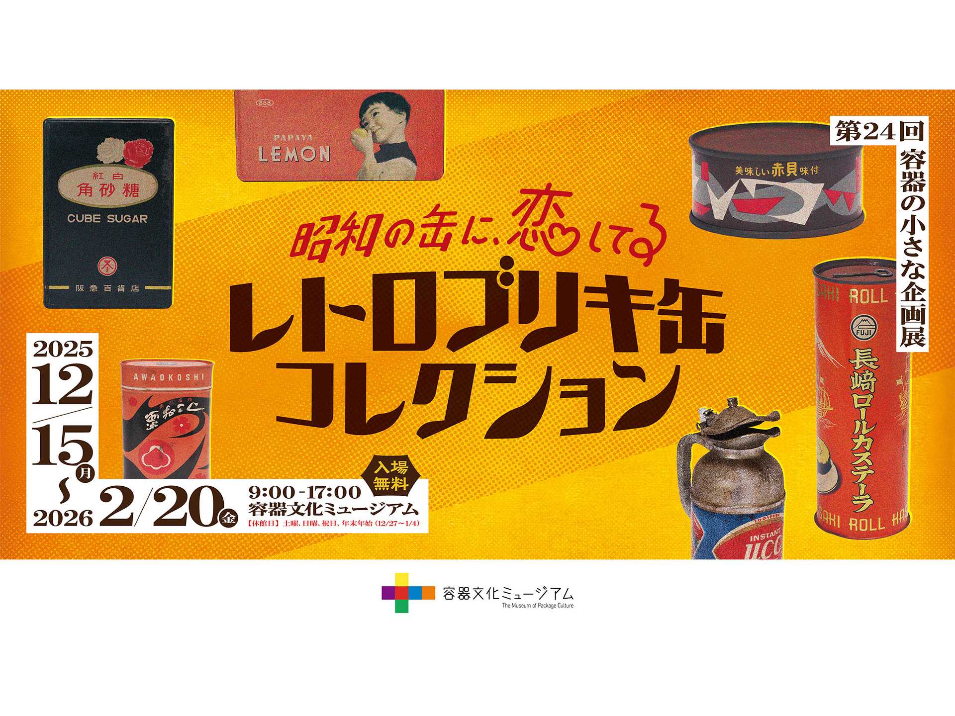 東洋製罐グループホールディングス株式会社