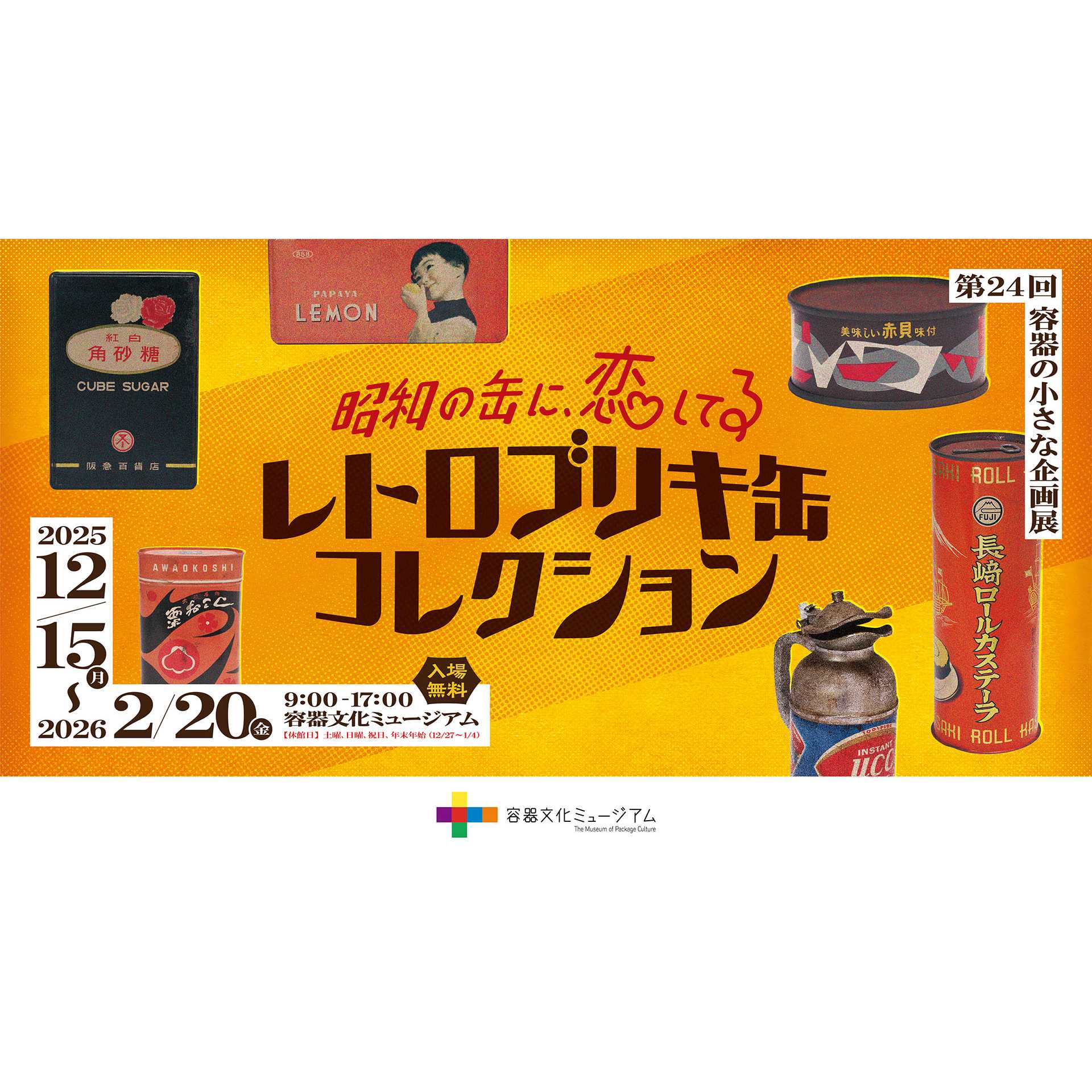 東洋製罐グループホールディングス株式会社