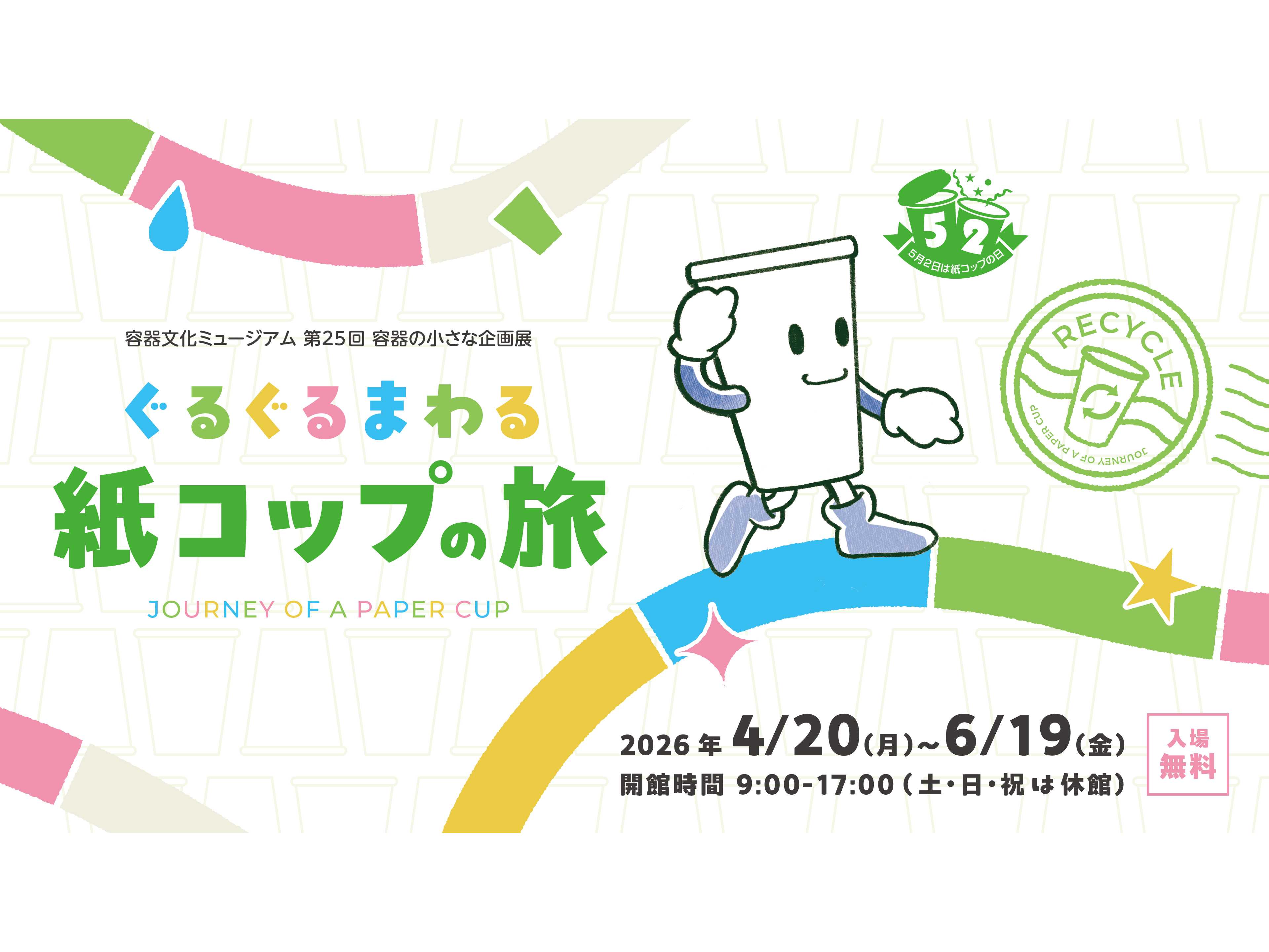 東洋製罐グループホールディングス株式会社