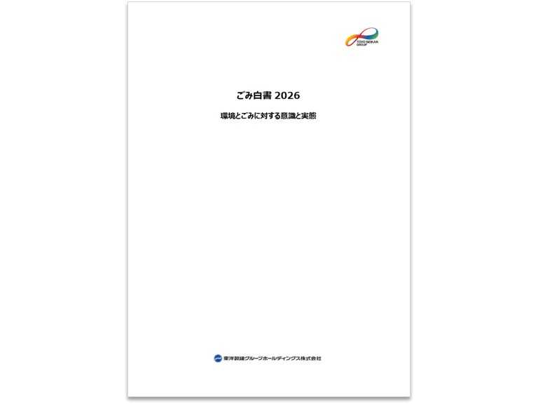 東洋製罐グループホールディングス株式会社