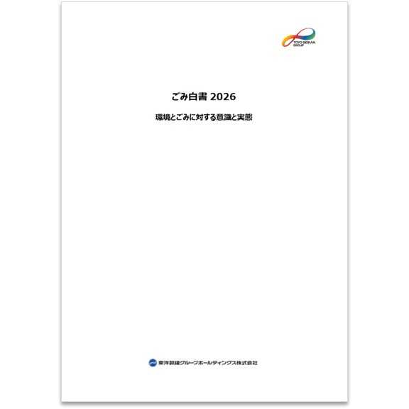 東洋製罐グループホールディングス株式会社