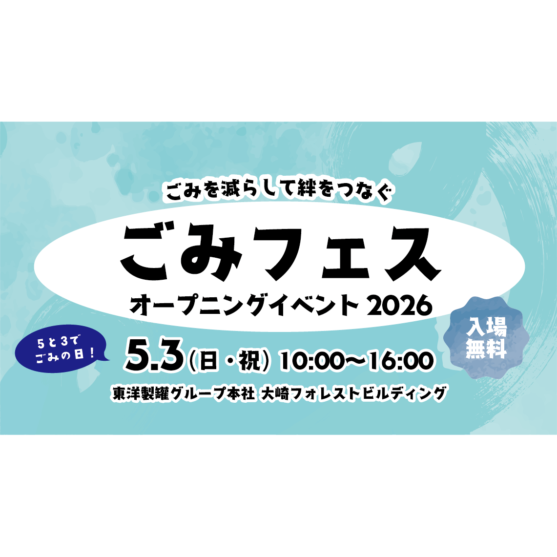 東洋製罐グループホールディングス株式会社