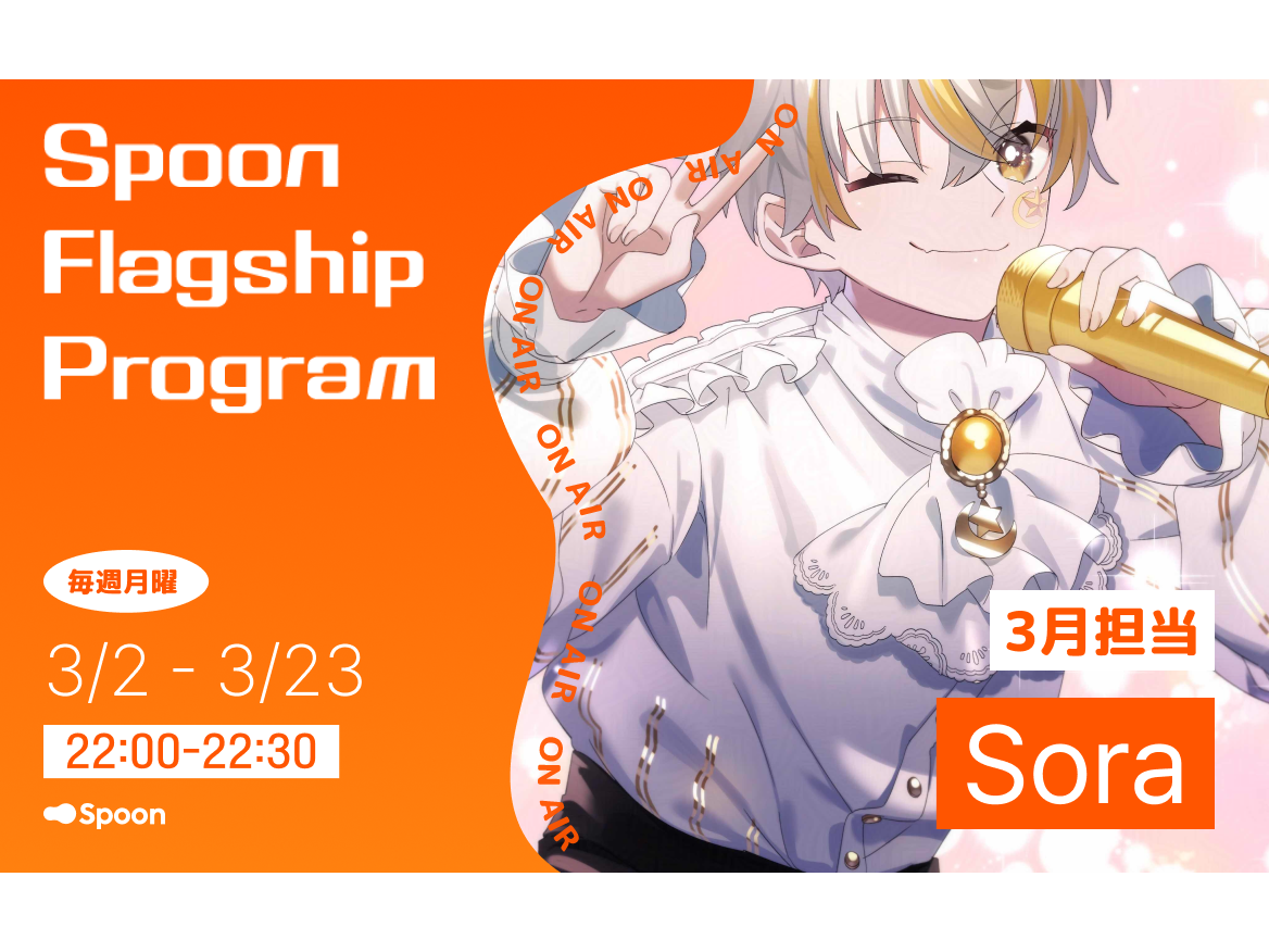 株式会社Spoonlabs Japan