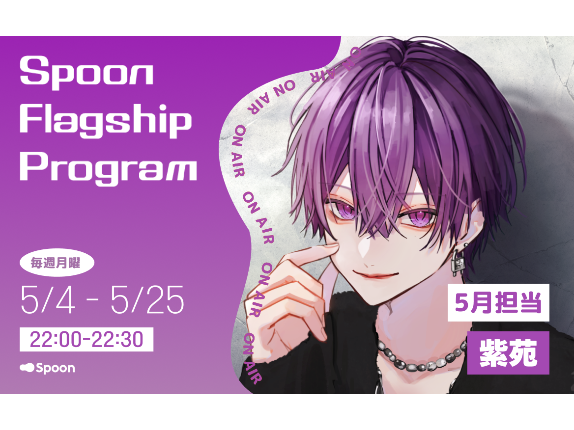 株式会社Spoonlabs Japan