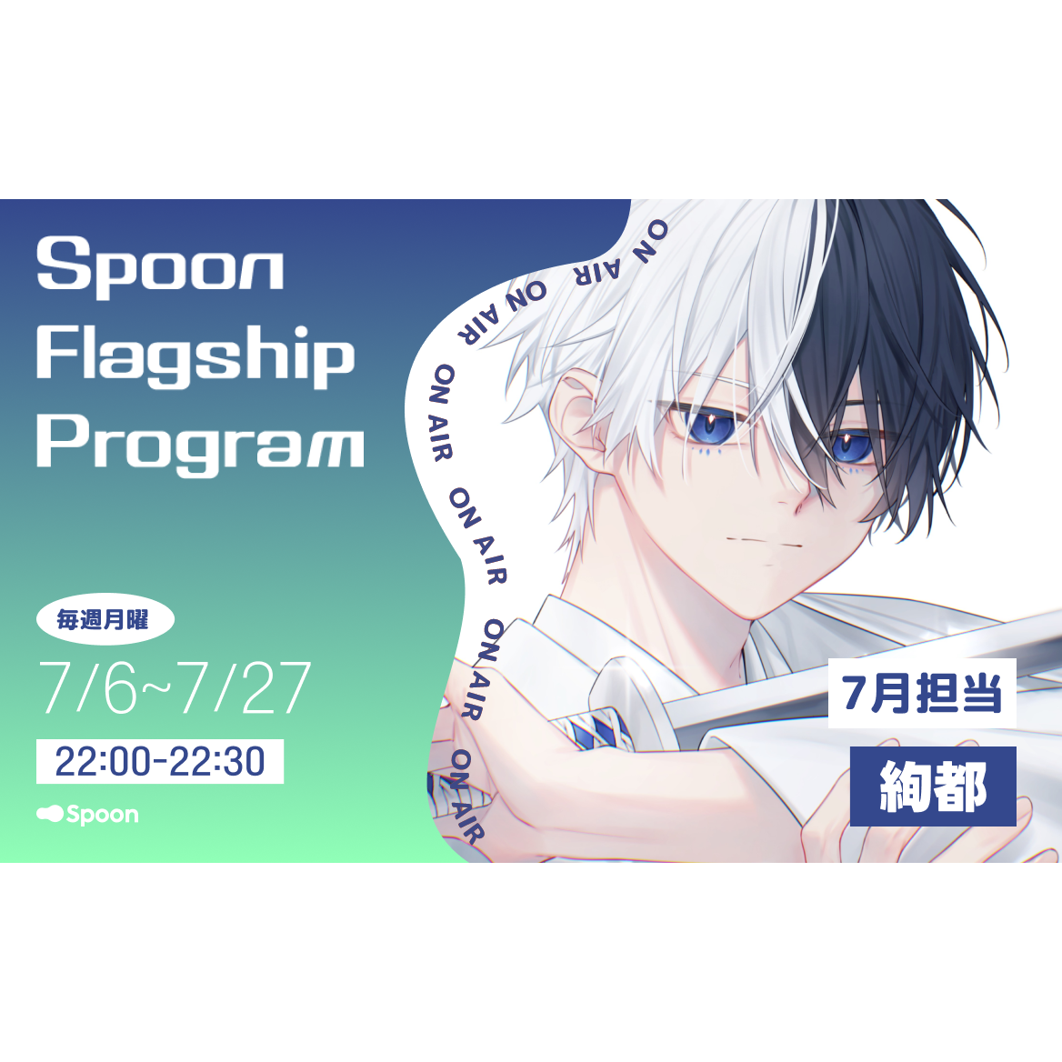 株式会社Spoonlabs Japan
