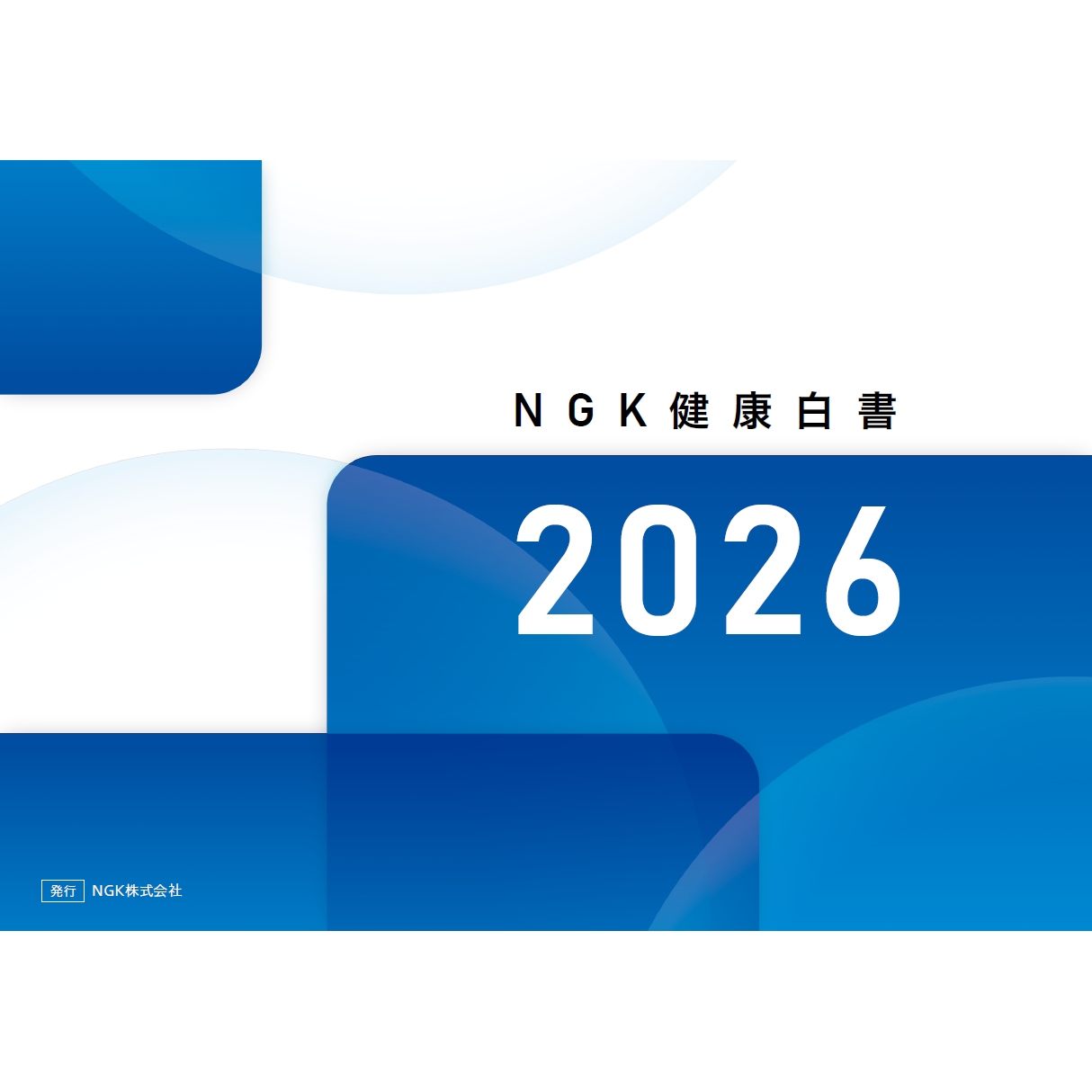 NGK株式会社
