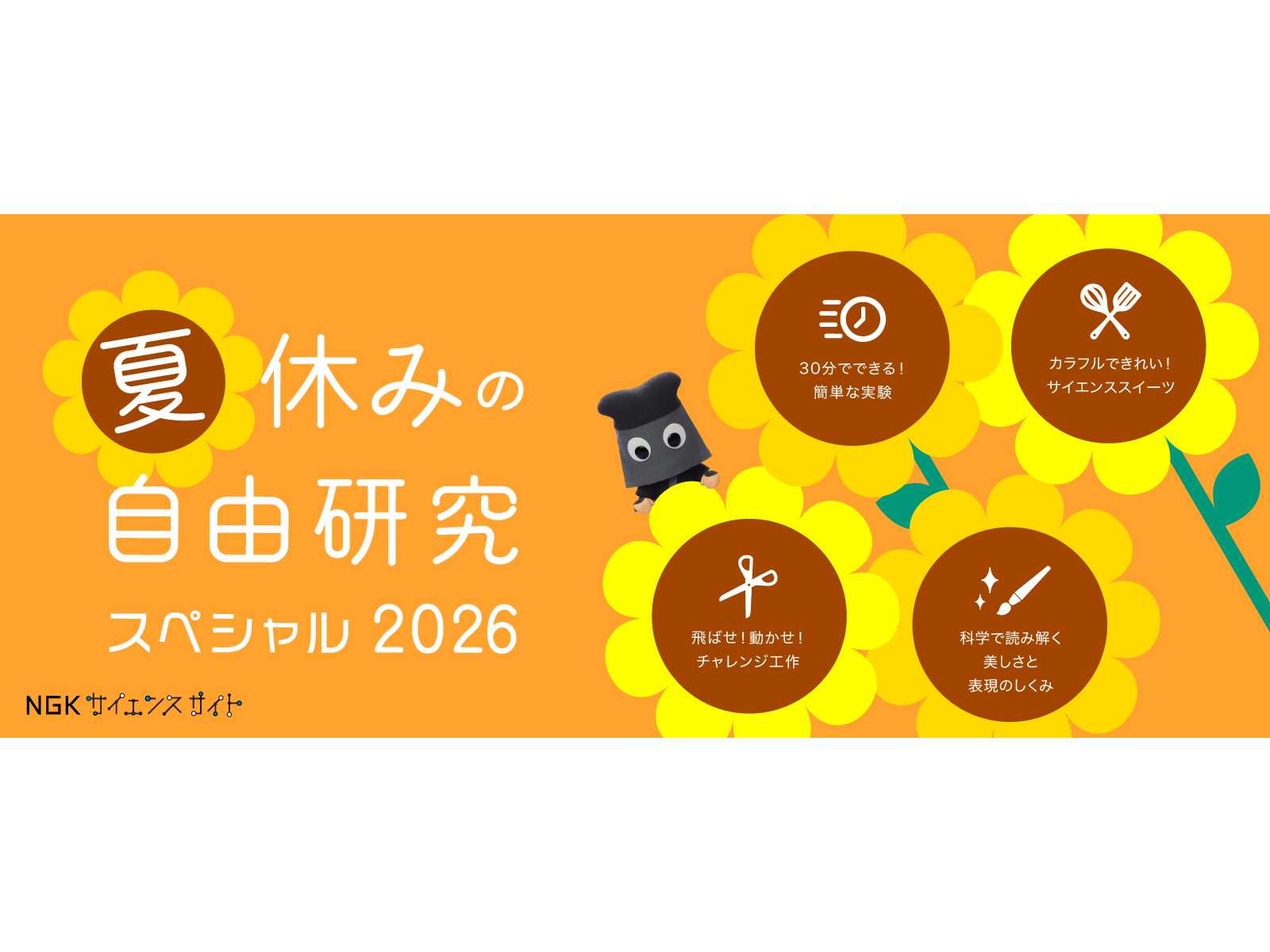 NGK株式会社