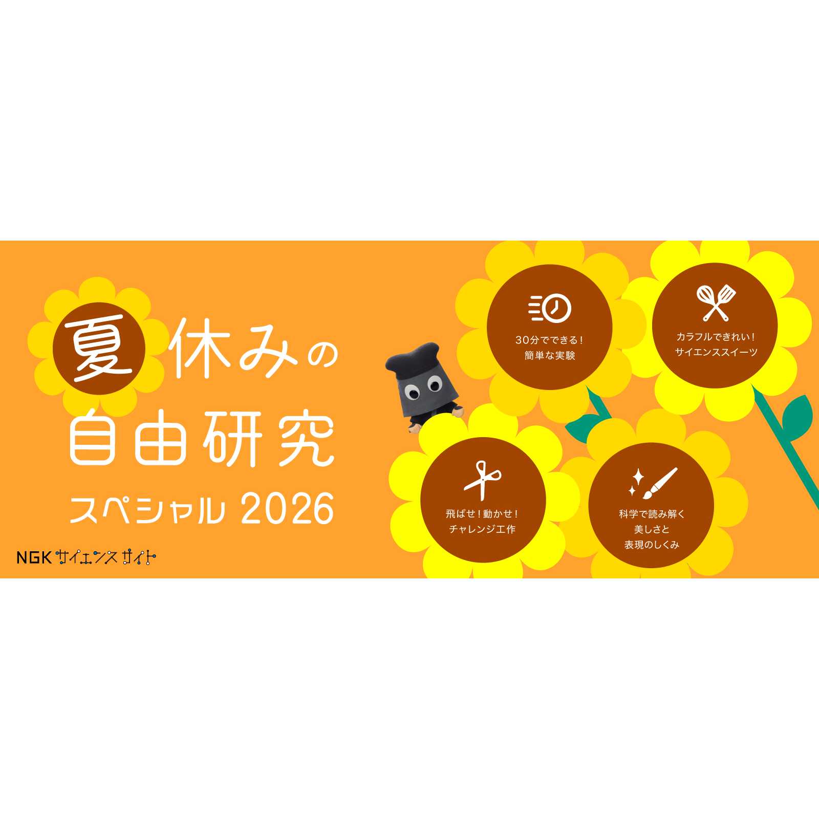 NGK株式会社