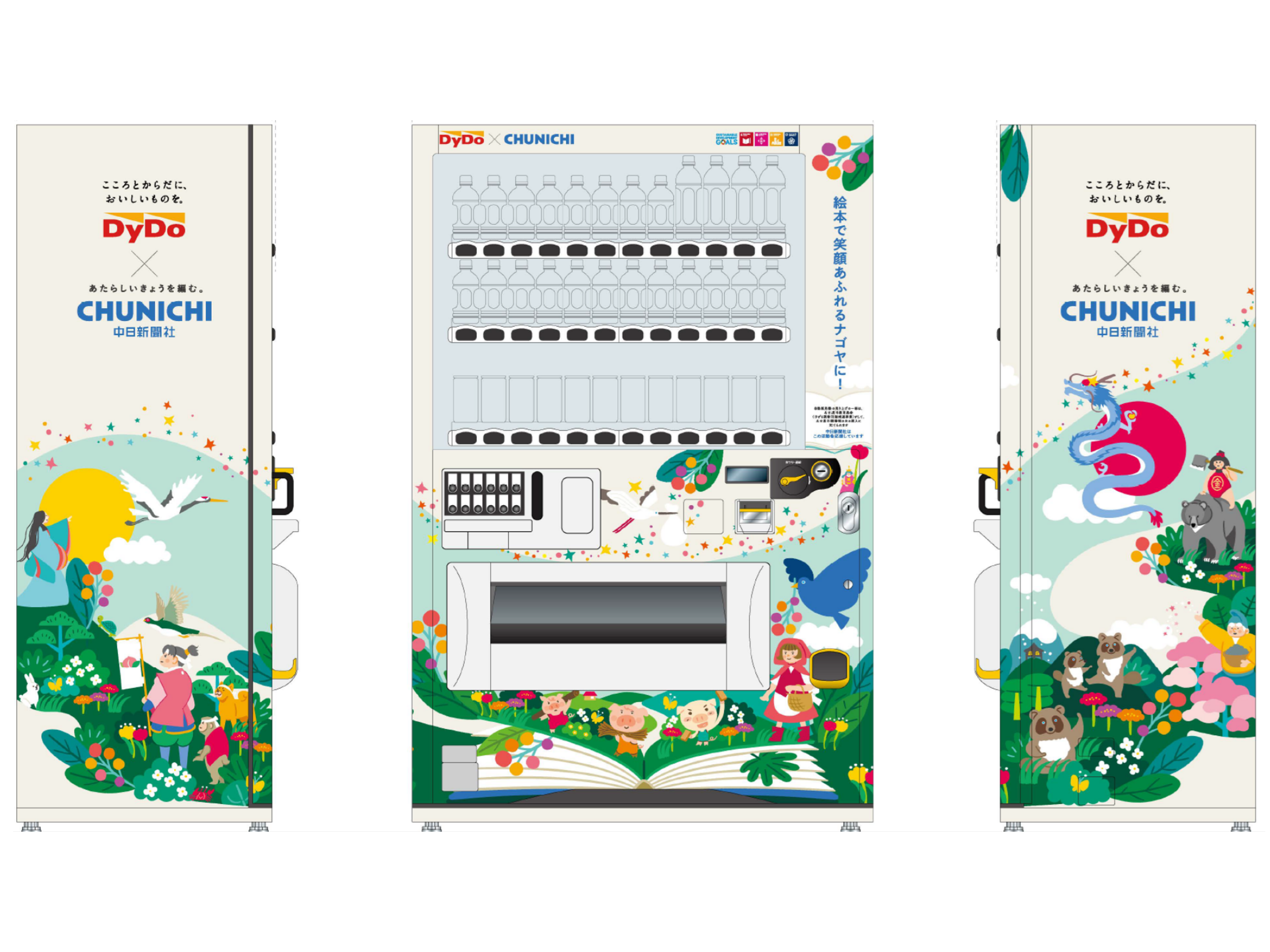 ダイドーグループホールディングス株式会社