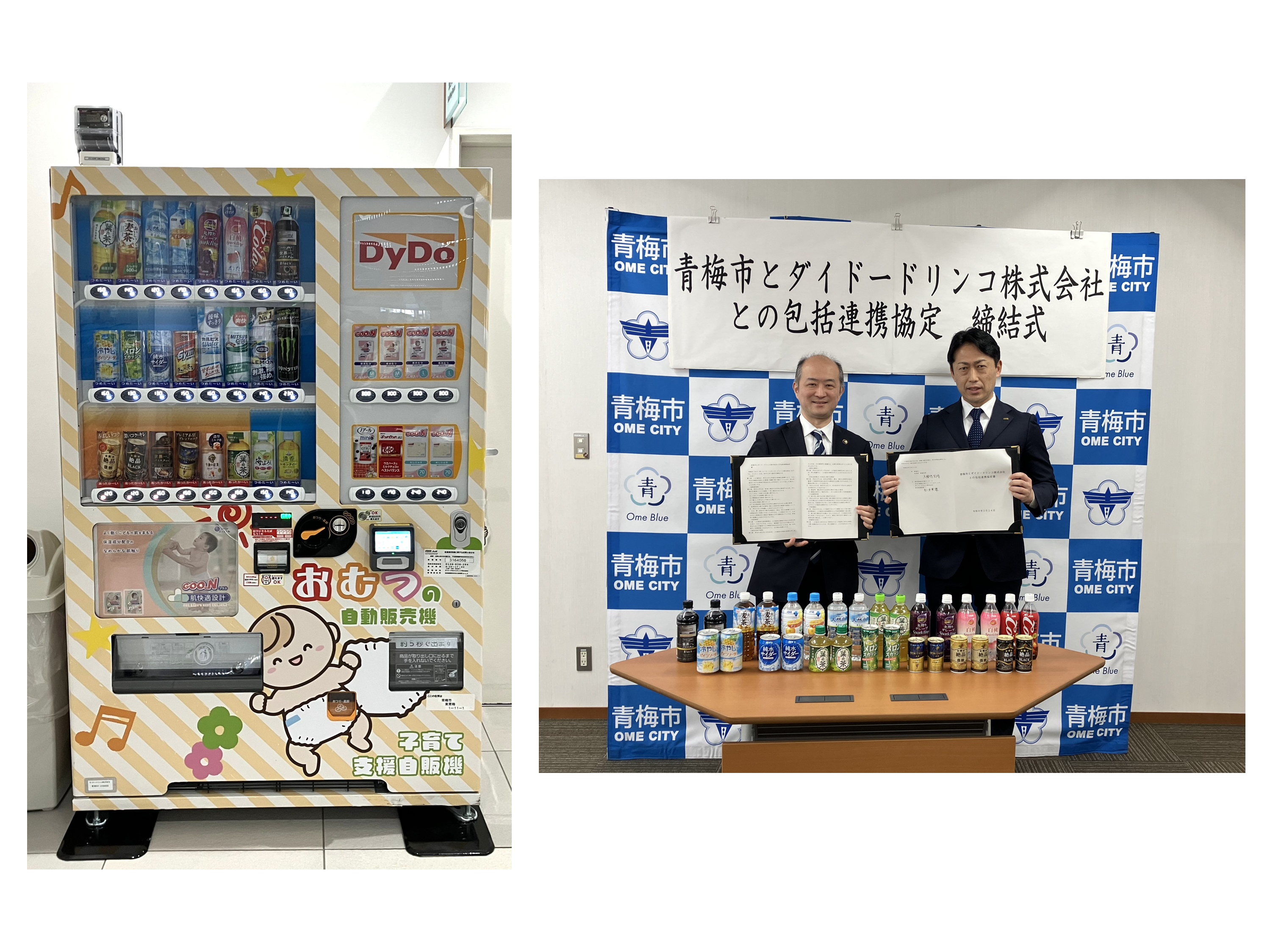 ダイドーグループホールディングス株式会社