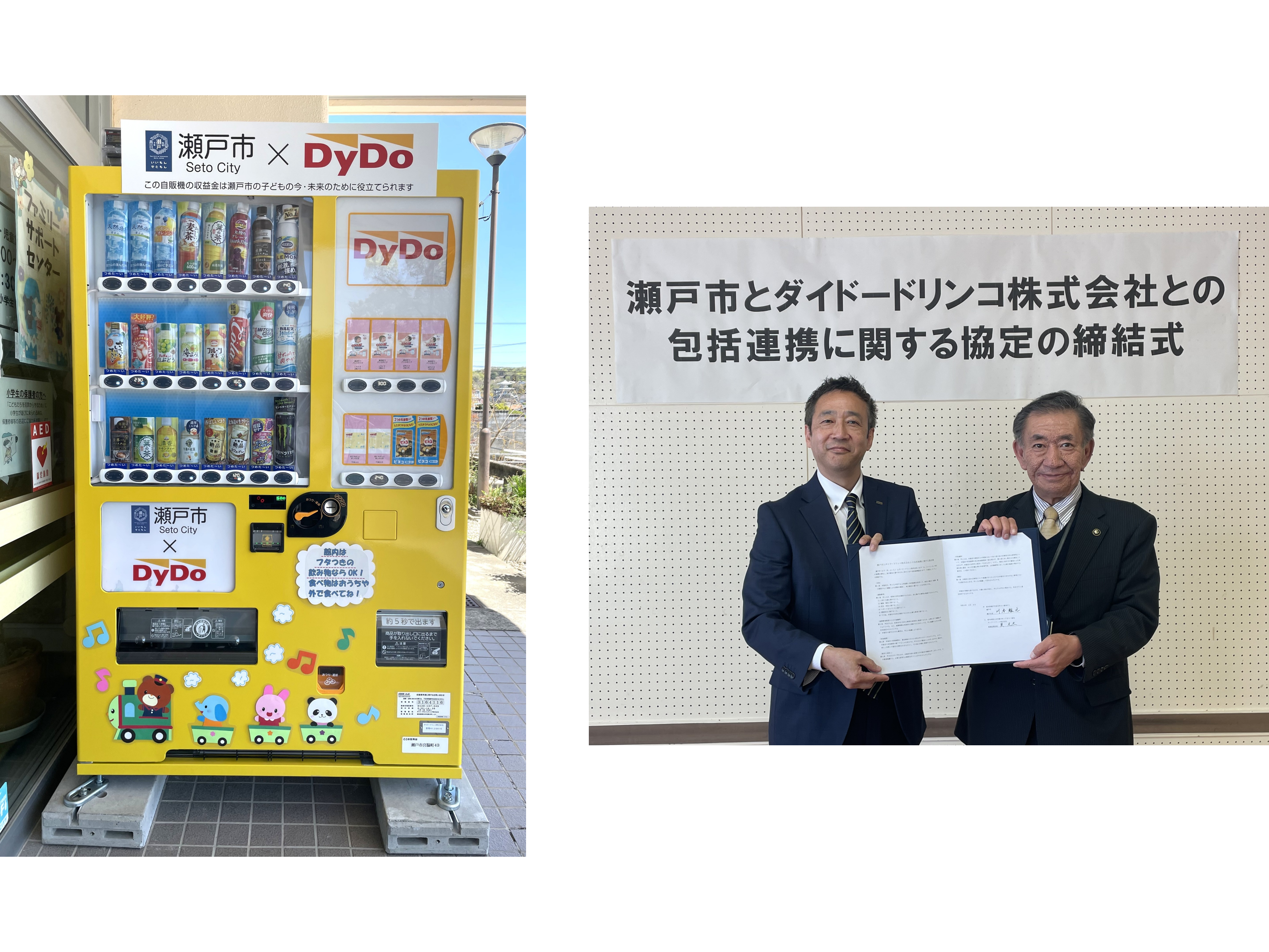 ダイドーグループホールディングス株式会社