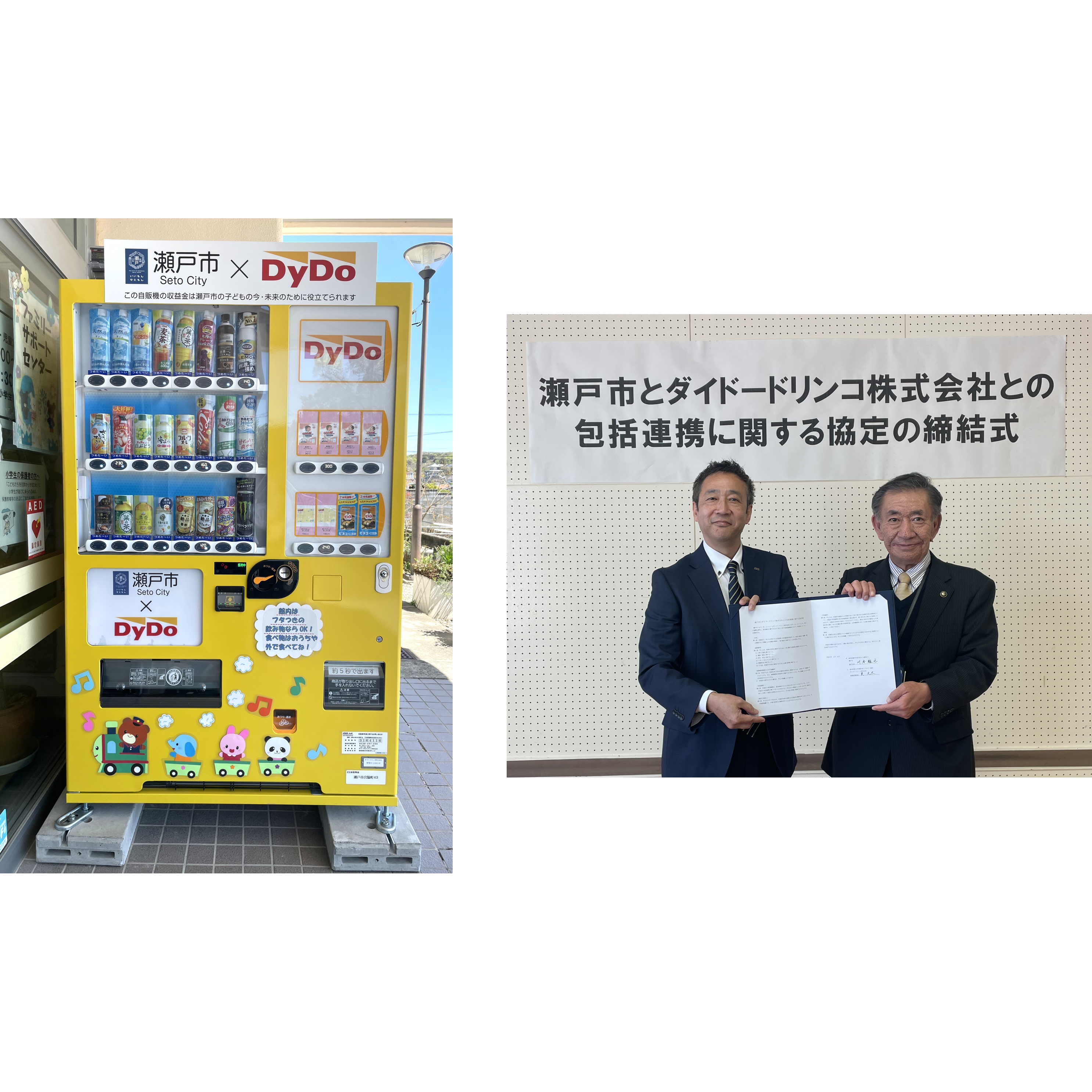 ダイドーグループホールディングス株式会社