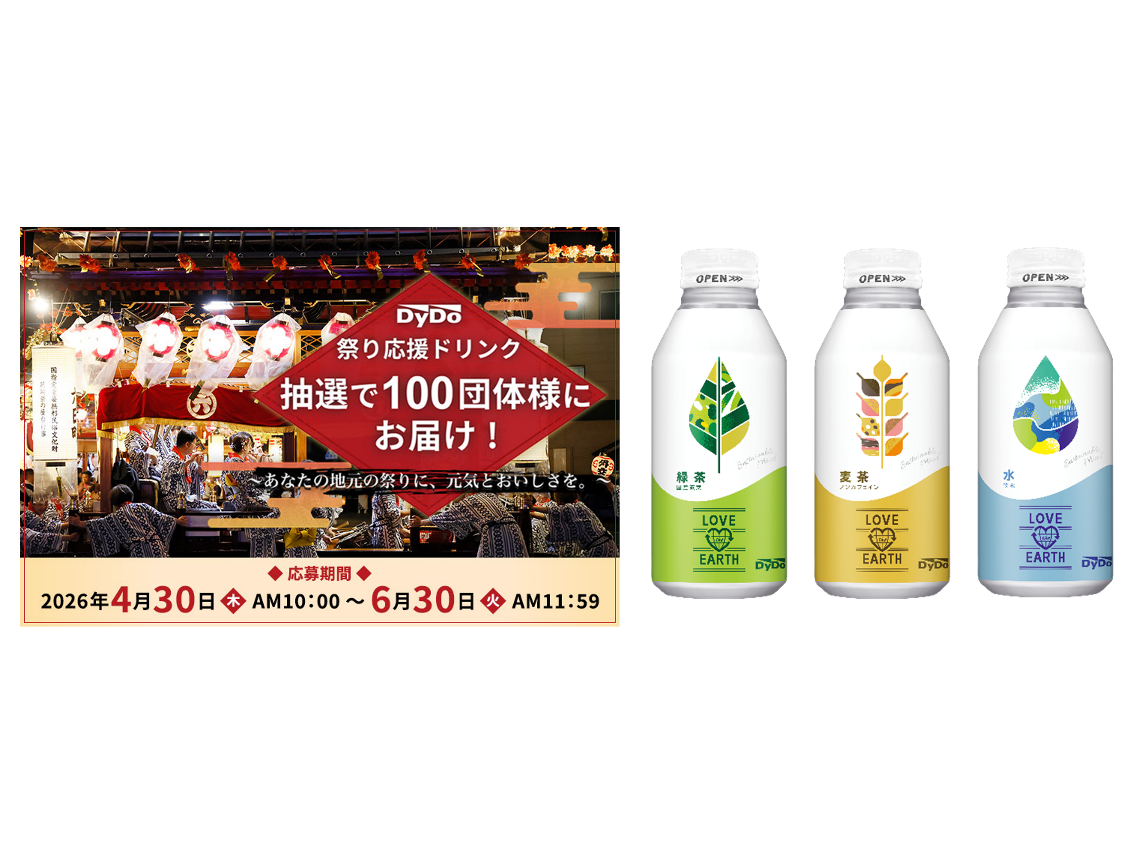 ダイドーグループホールディングス株式会社