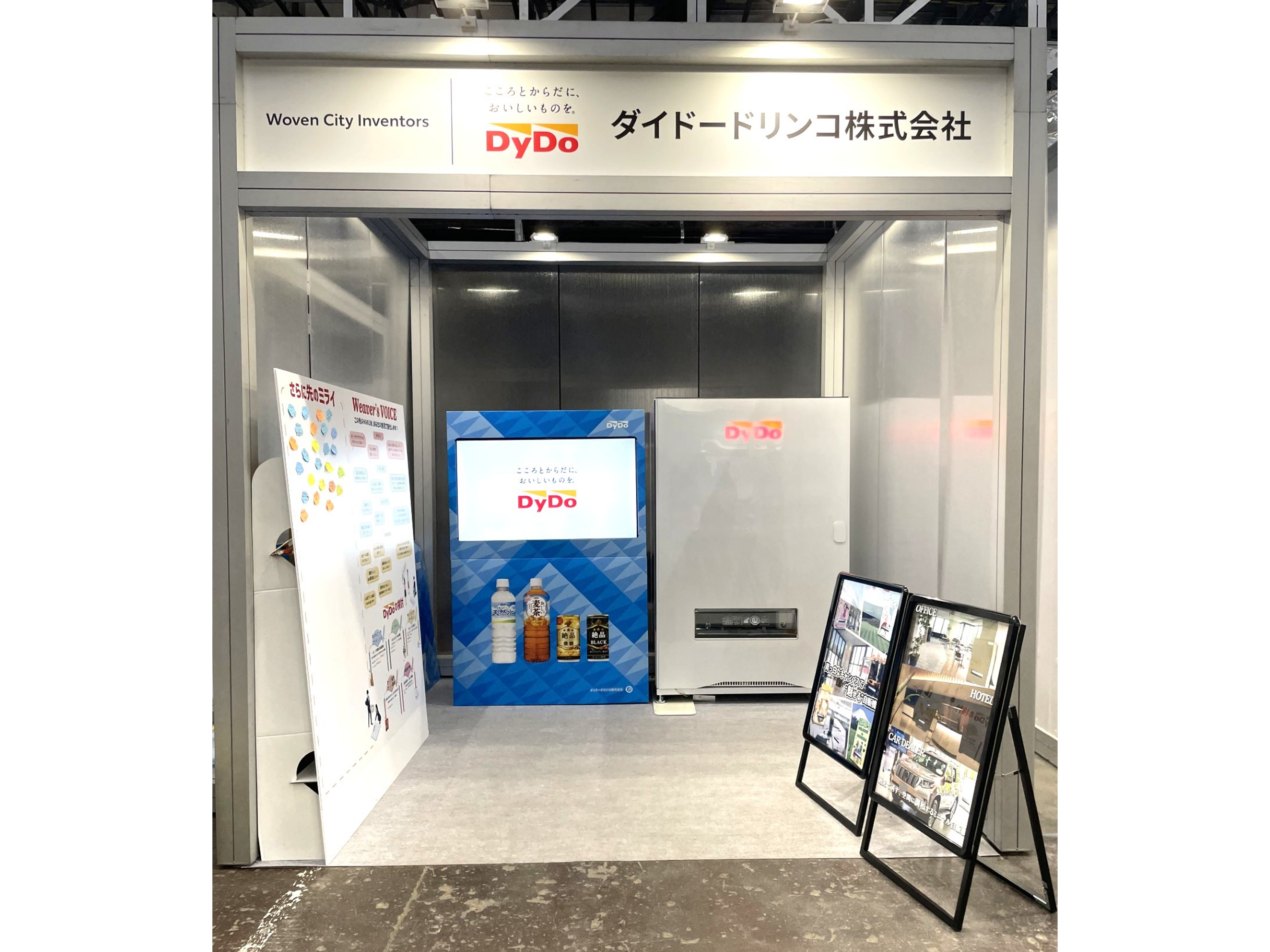 ダイドーグループホールディングス株式会社