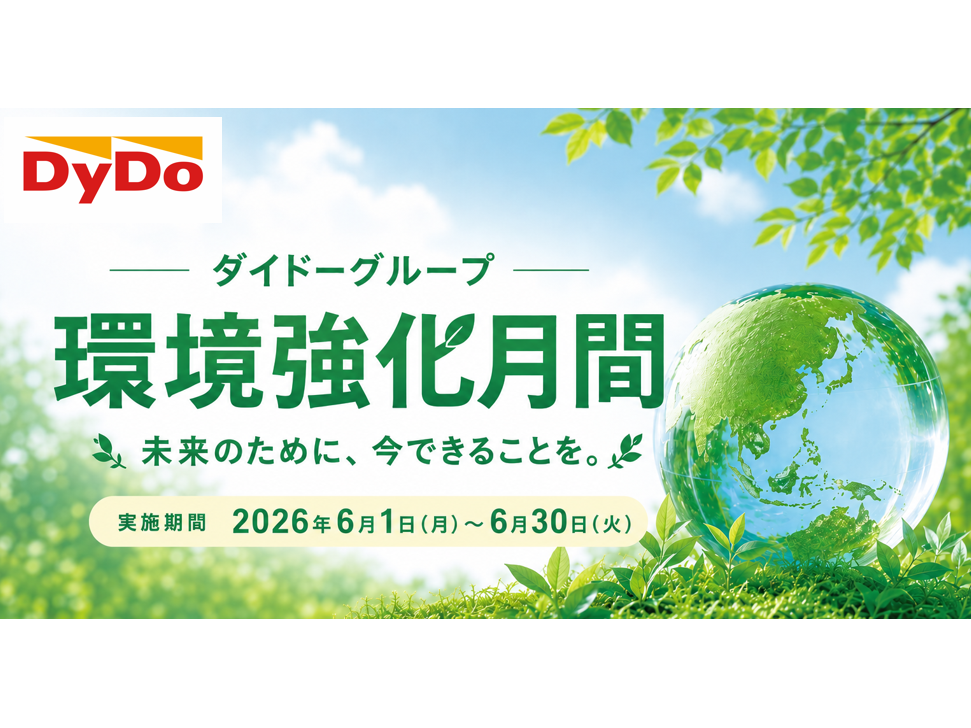 ダイドーグループホールディングス株式会社