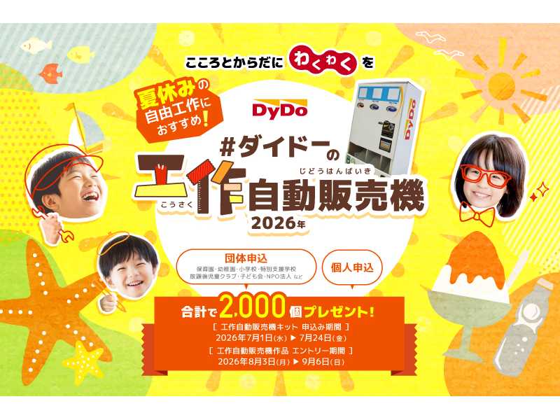 ダイドーグループホールディングス株式会社