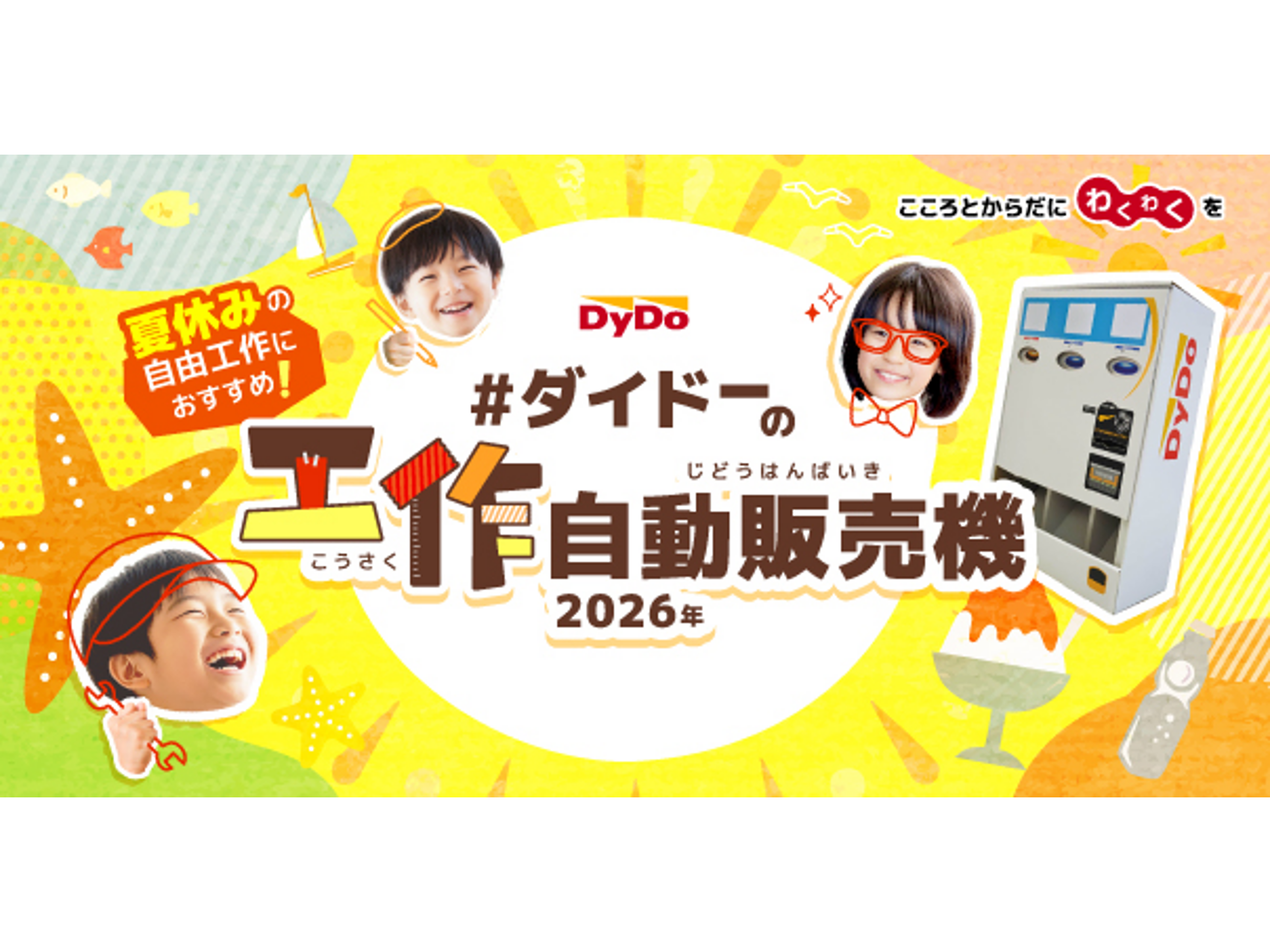 ダイドーグループホールディングス株式会社