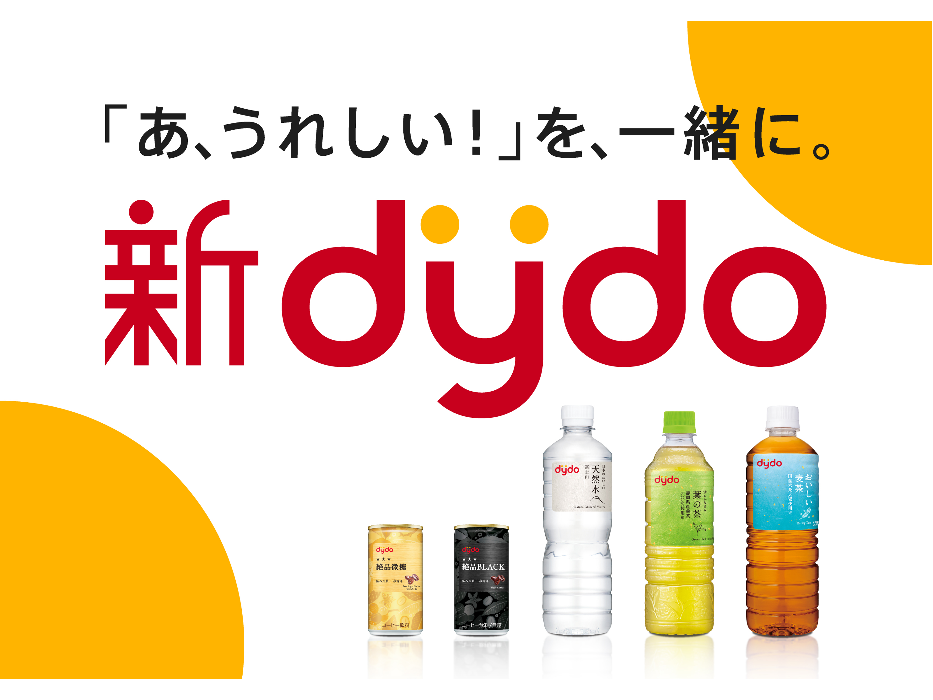ダイドーグループホールディングス株式会社
