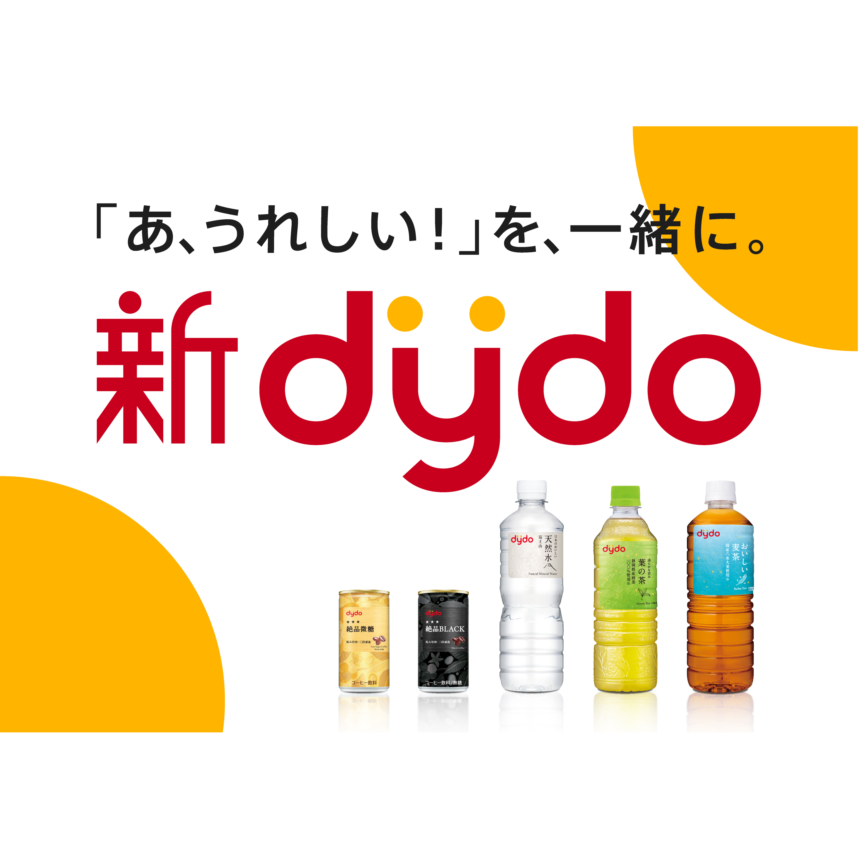 ダイドーグループホールディングス株式会社