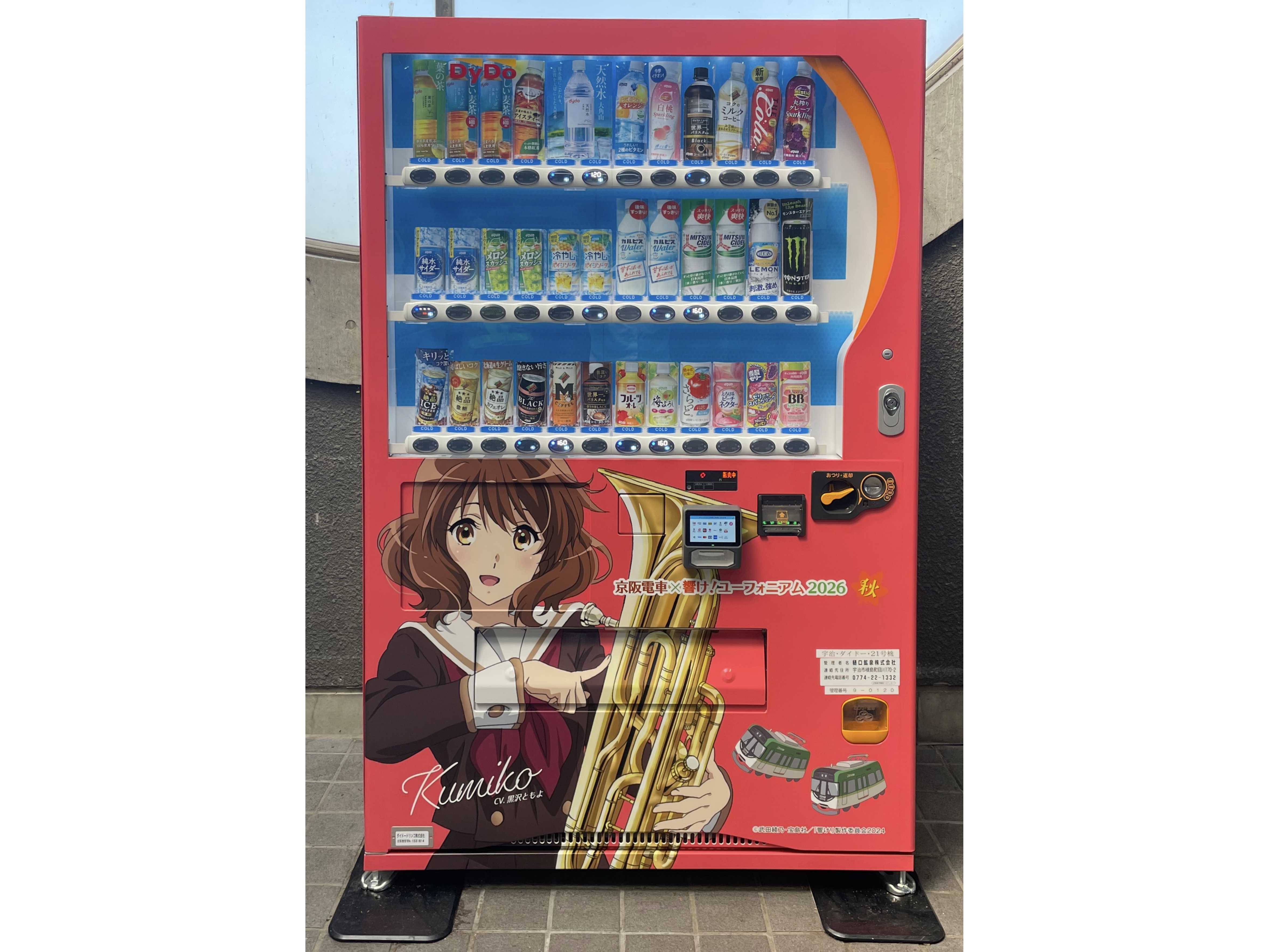 ダイドーグループホールディングス株式会社