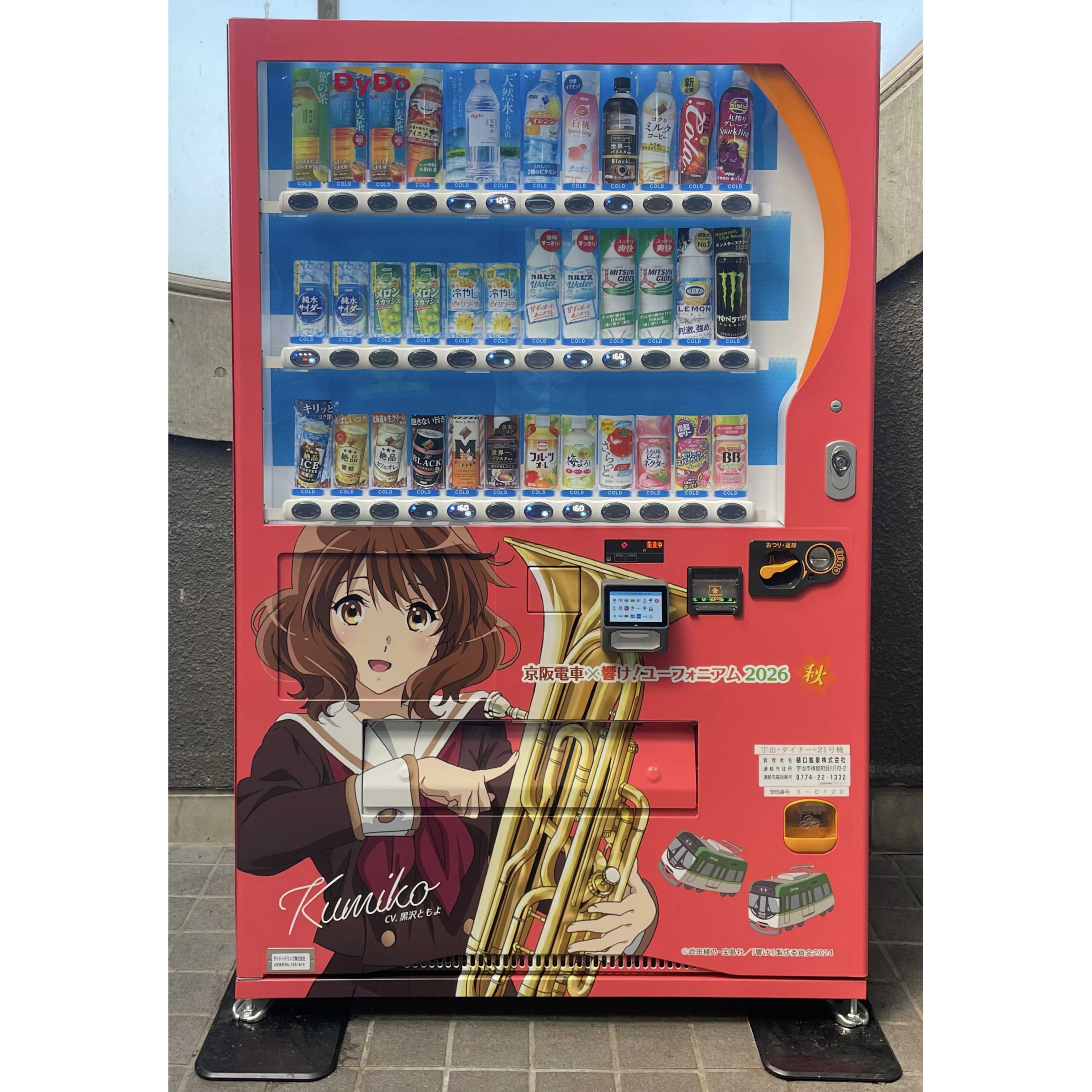 ダイドーグループホールディングス株式会社