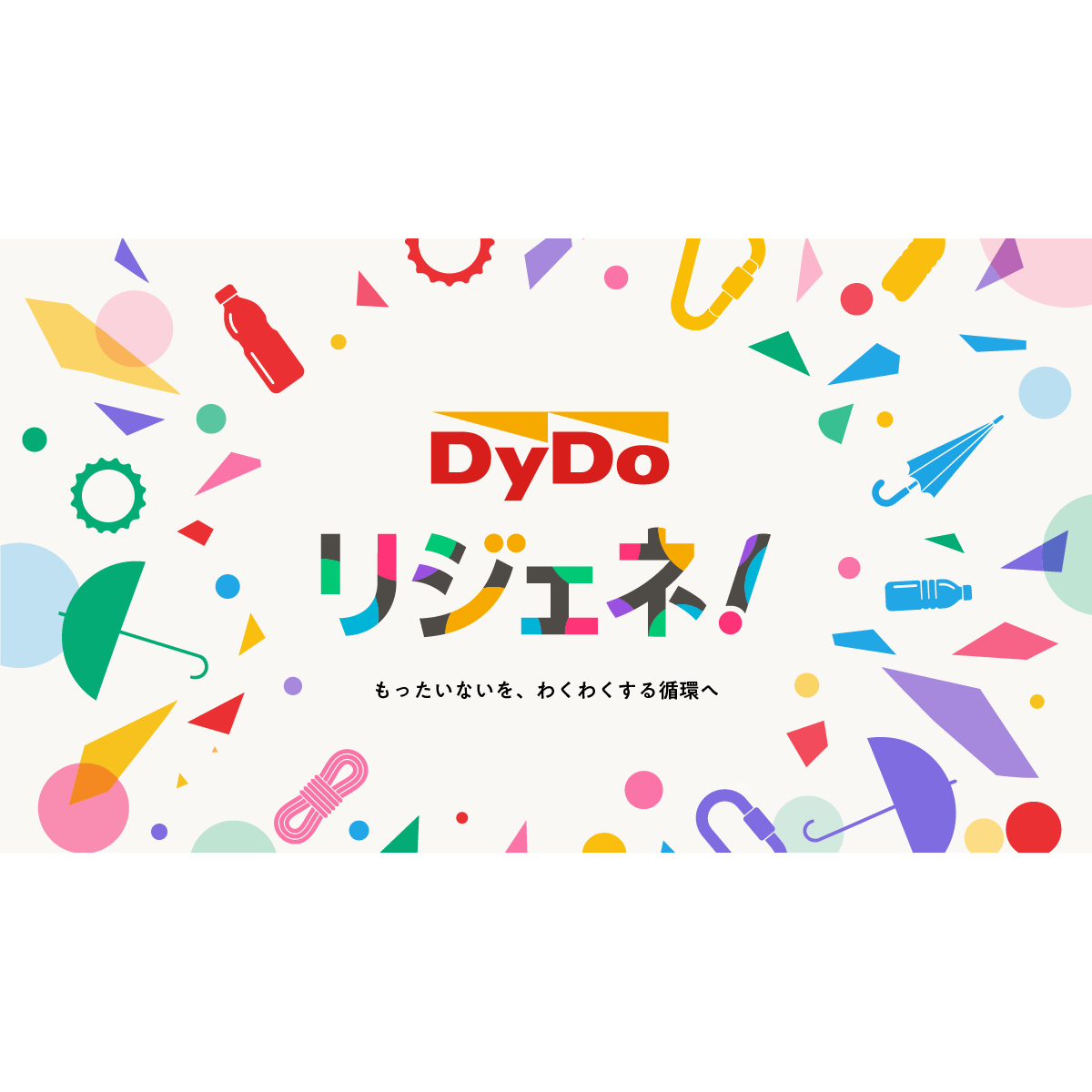 リリース