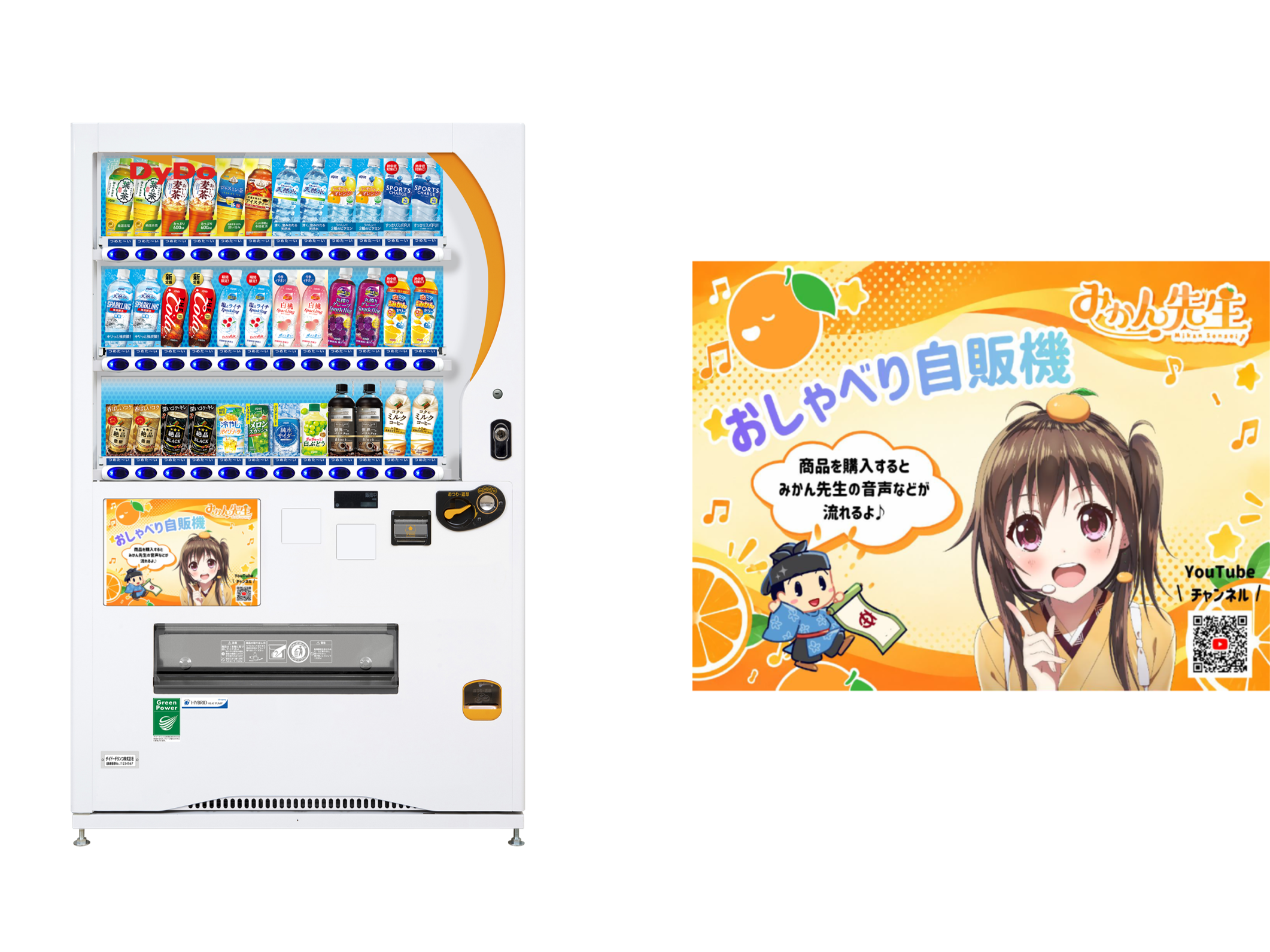 ダイドーグループホールディングス株式会社