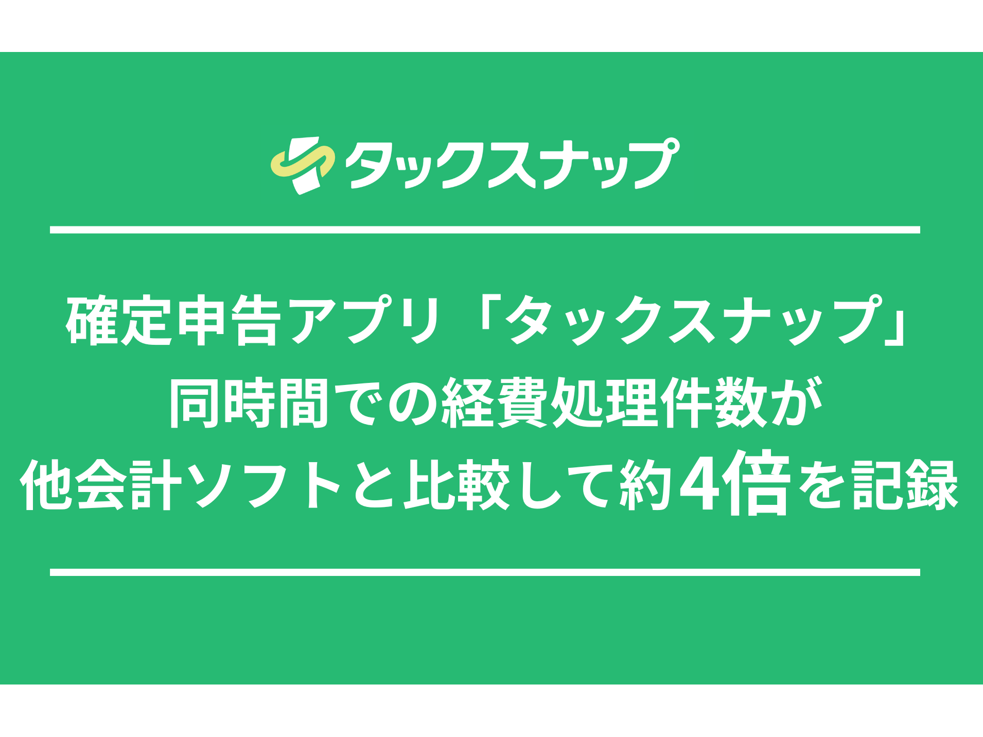 株式会社タックスナップ