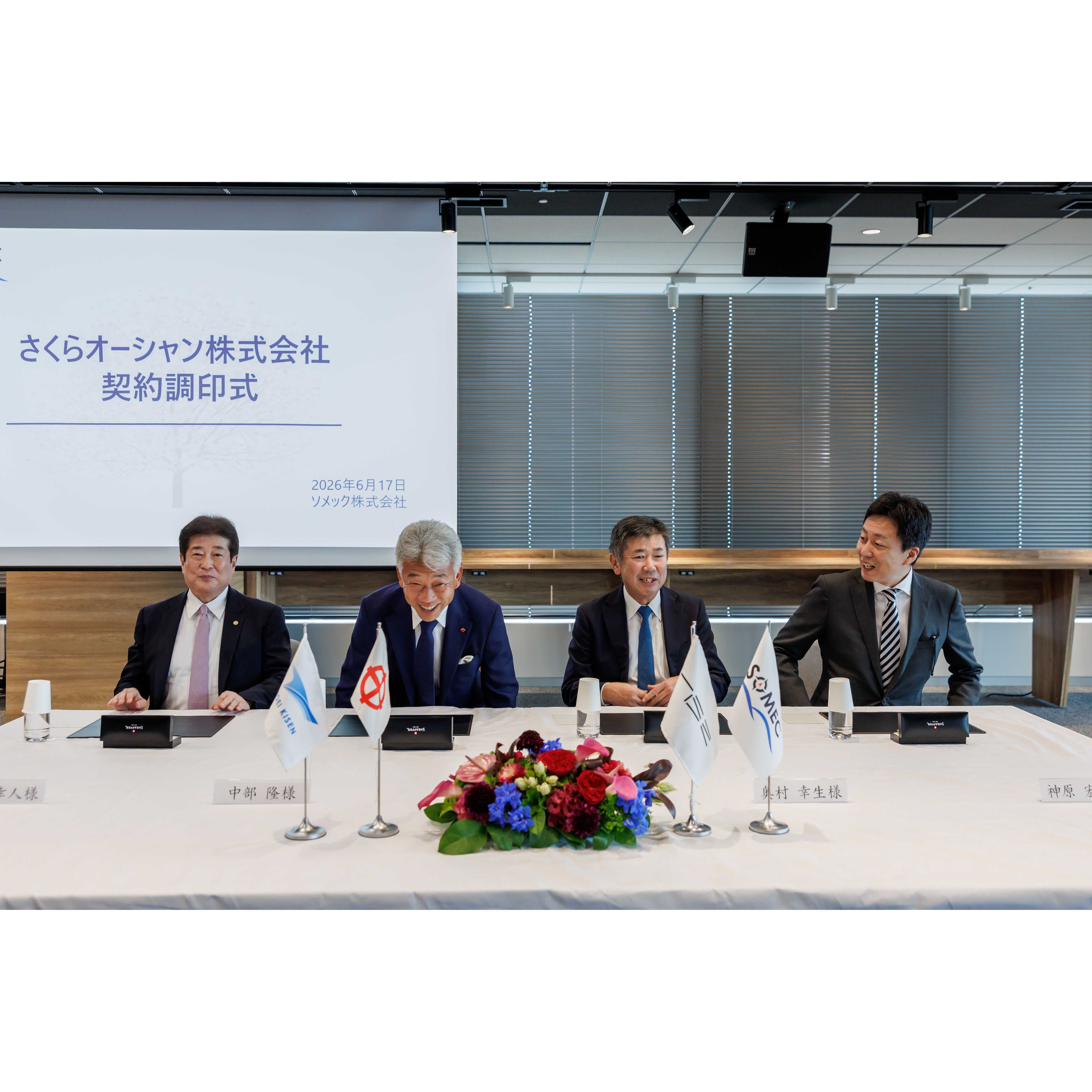 常石グループ株式会社