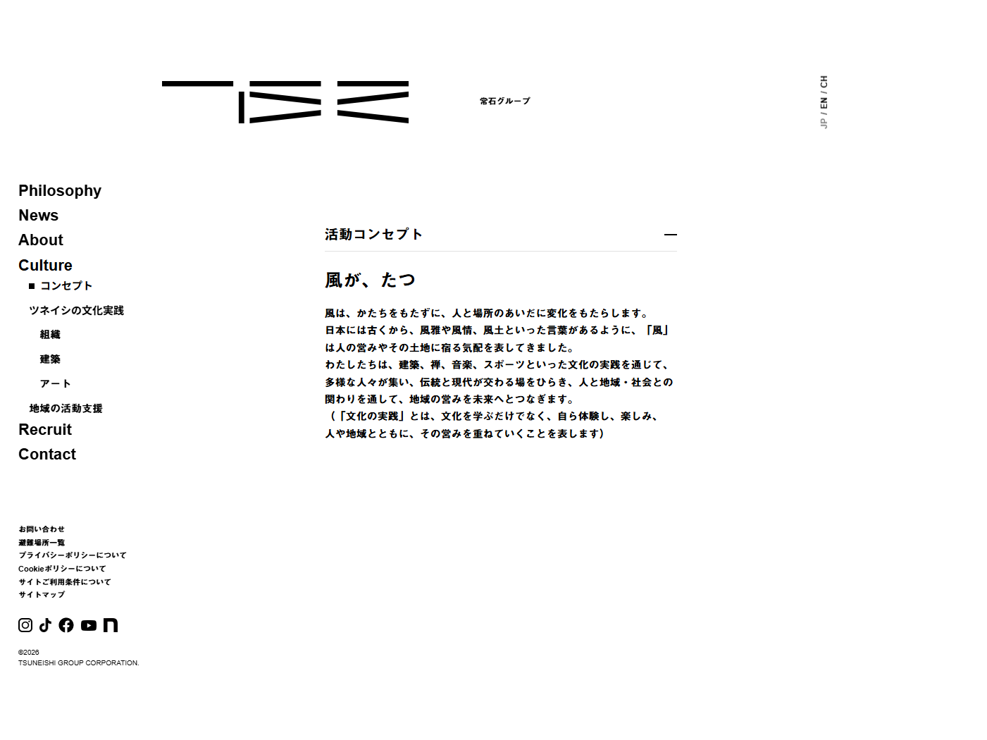 常石グループ株式会社