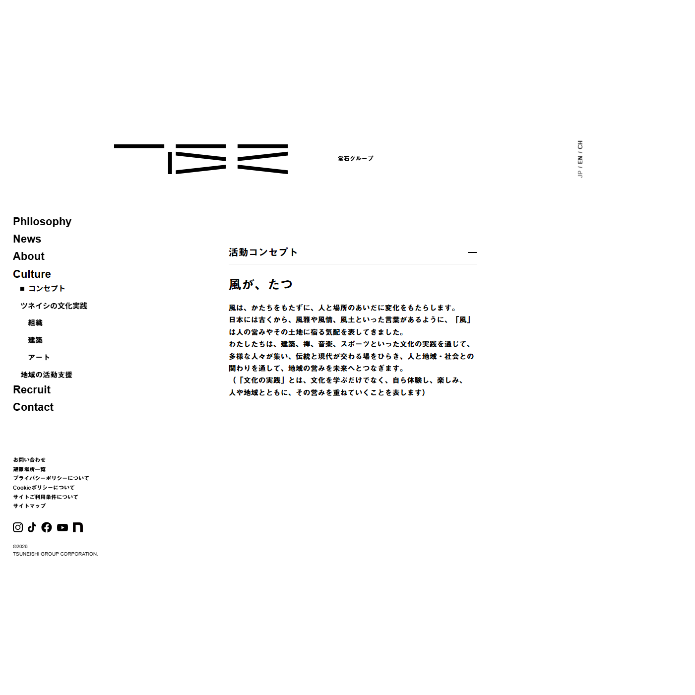 常石グループ株式会社