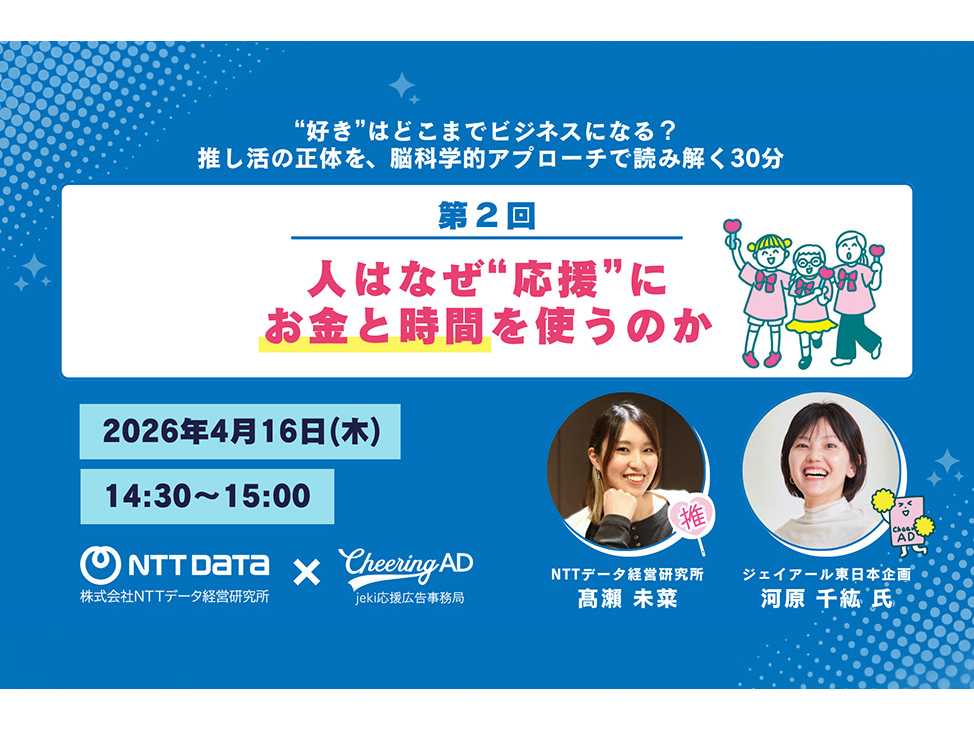 株式会社NTTデータ経営研究所