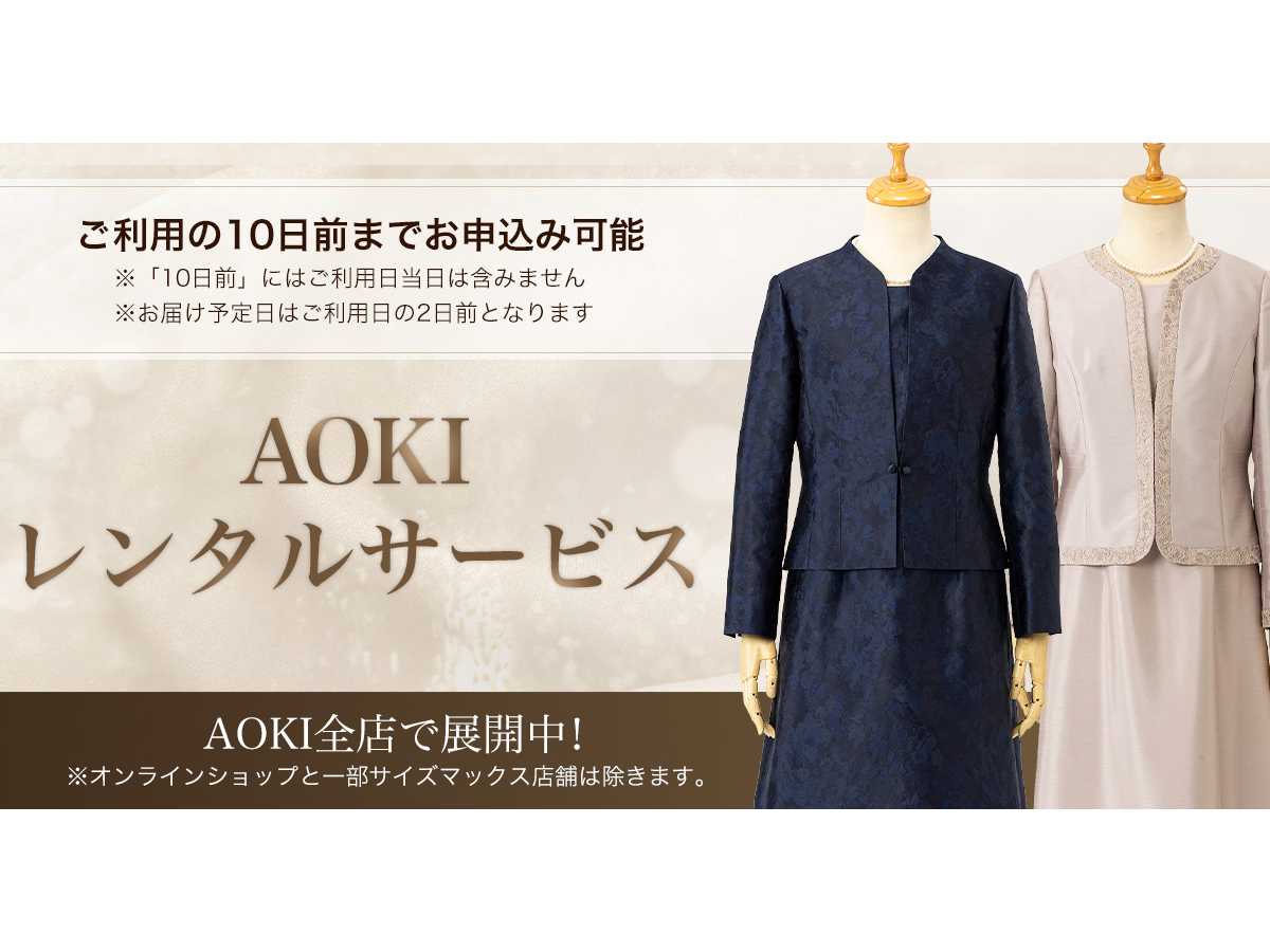  株式会社AOKI