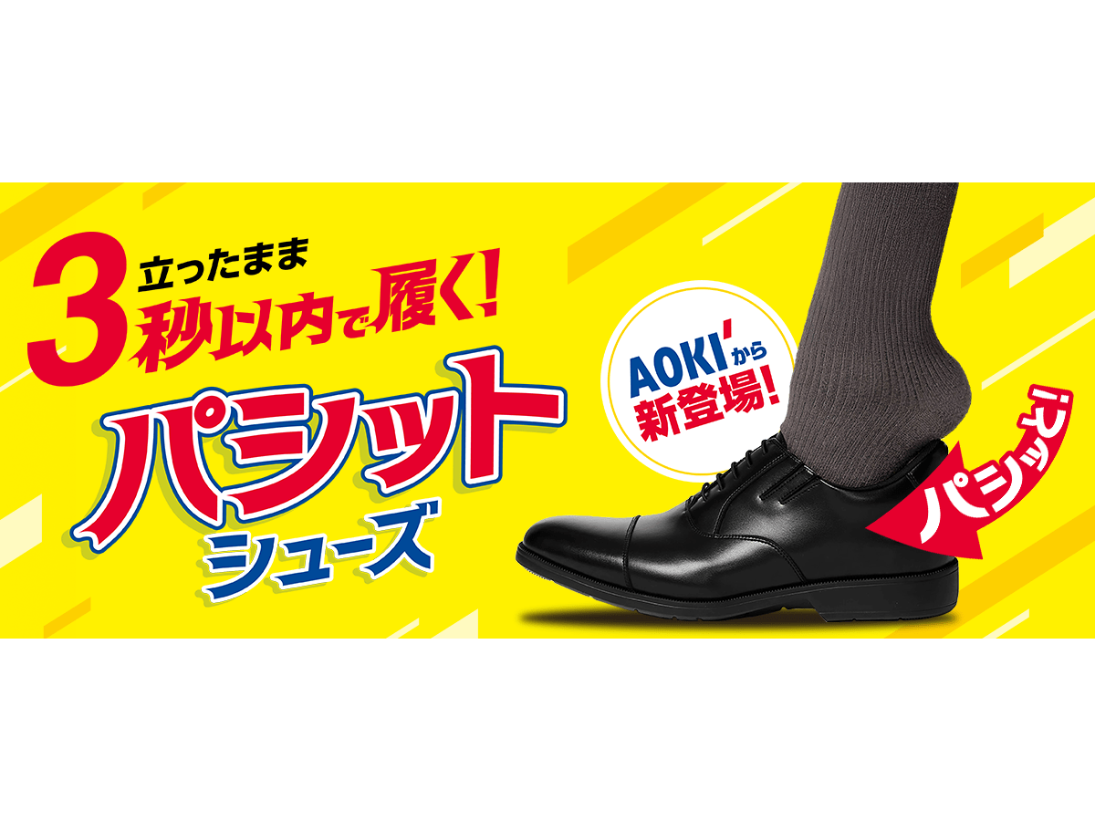  株式会社AOKI