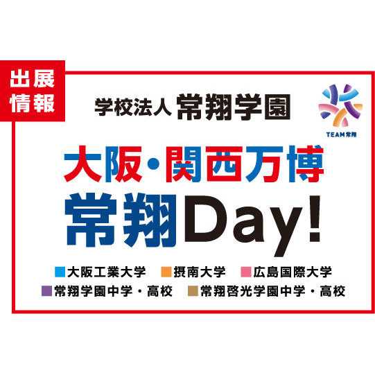 学校法人　常翔学園