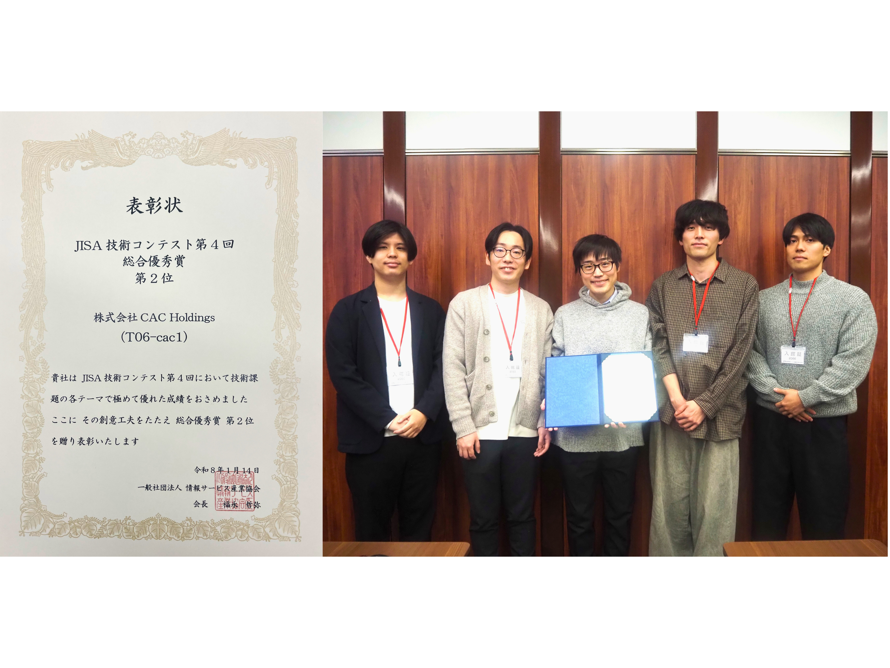 株式会社CAC Holdings