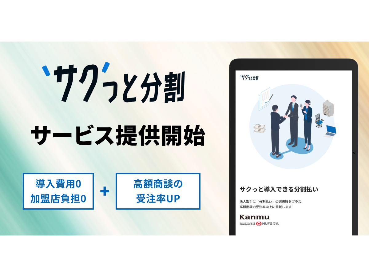 株式会社カンム