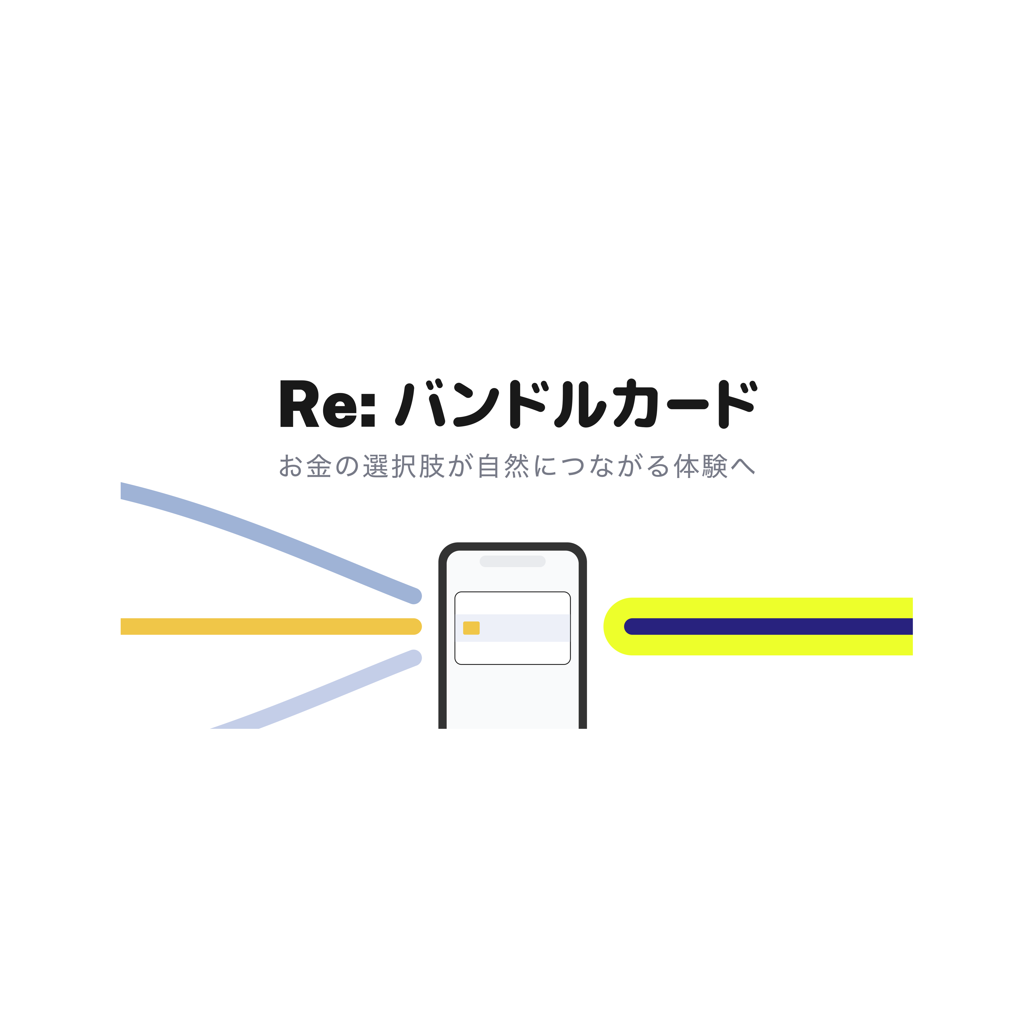リリース