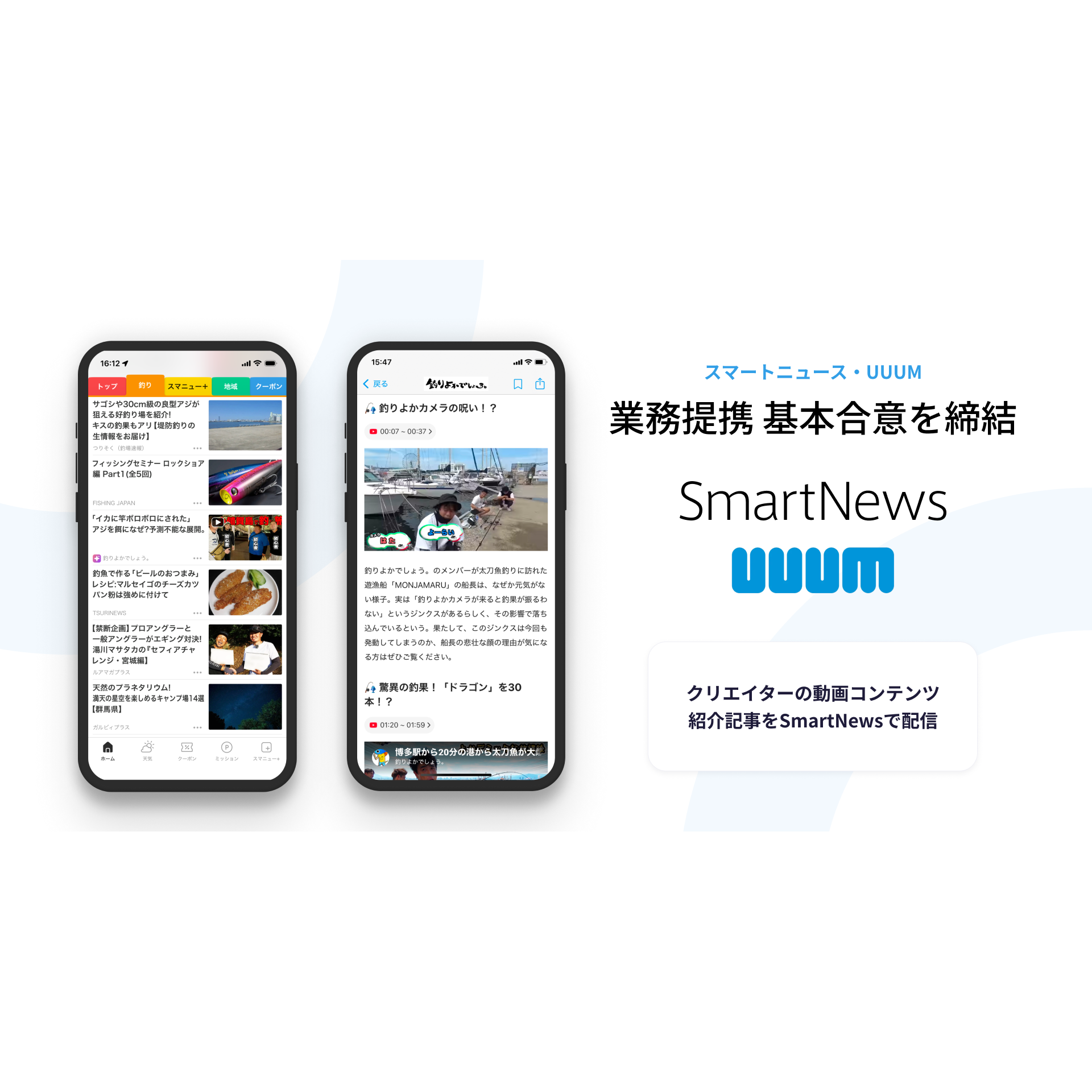 スマートニュース株式会社