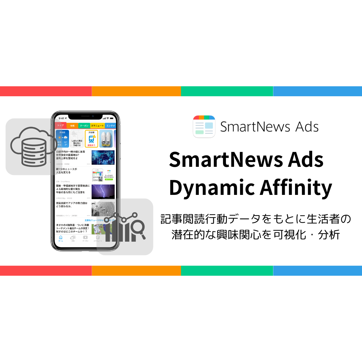 スマートニュース株式会社