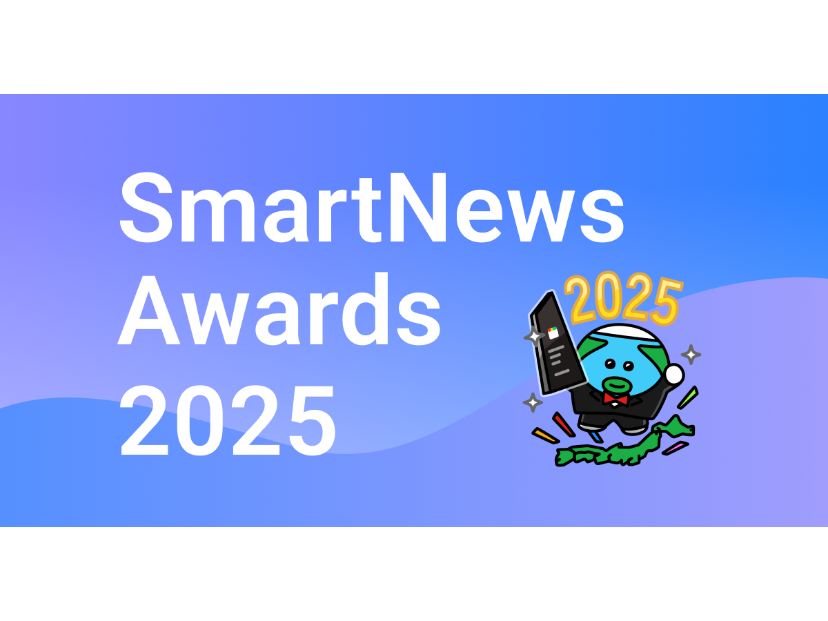 スマートニュース株式会社