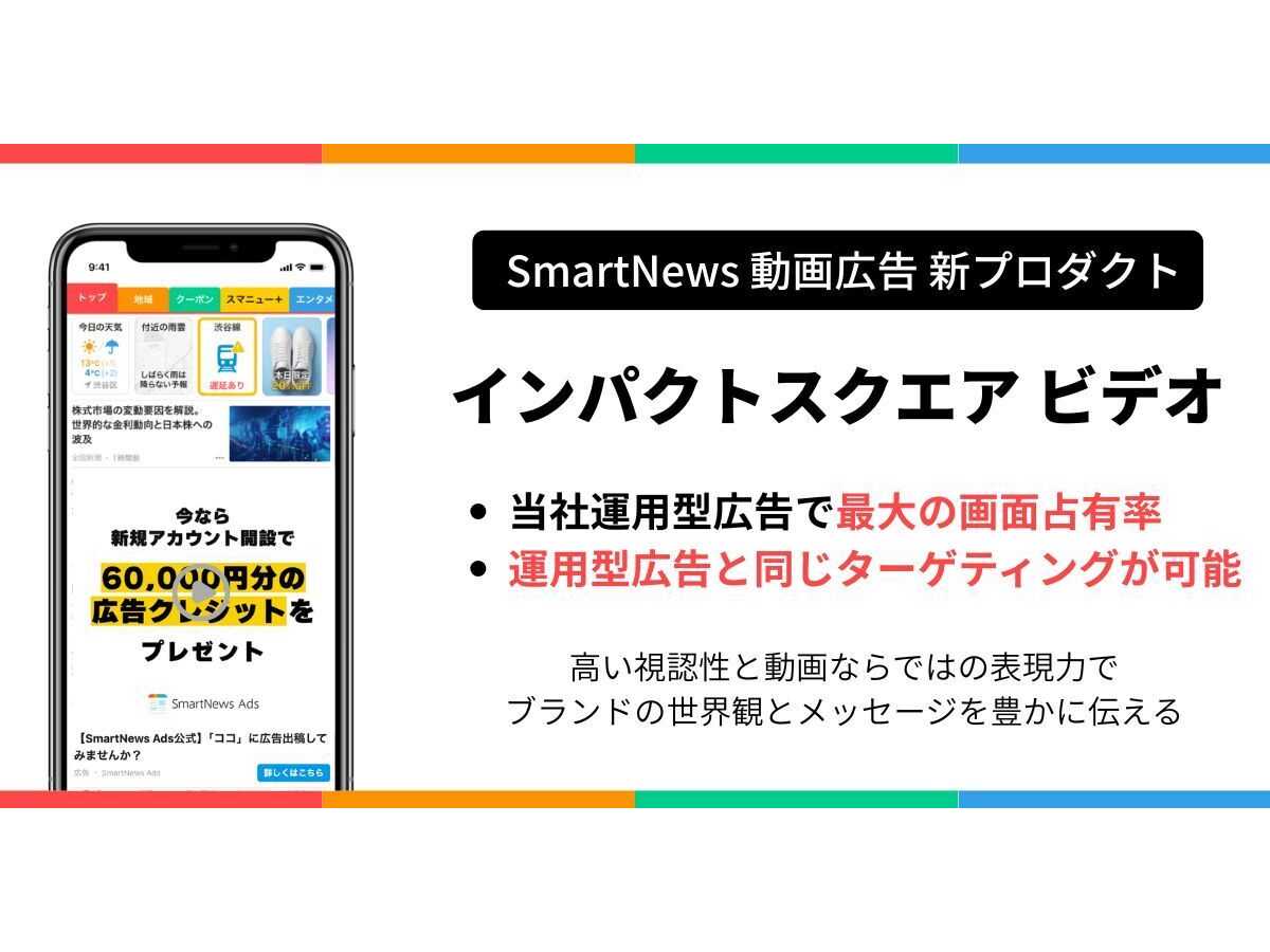 スマートニュース株式会社
