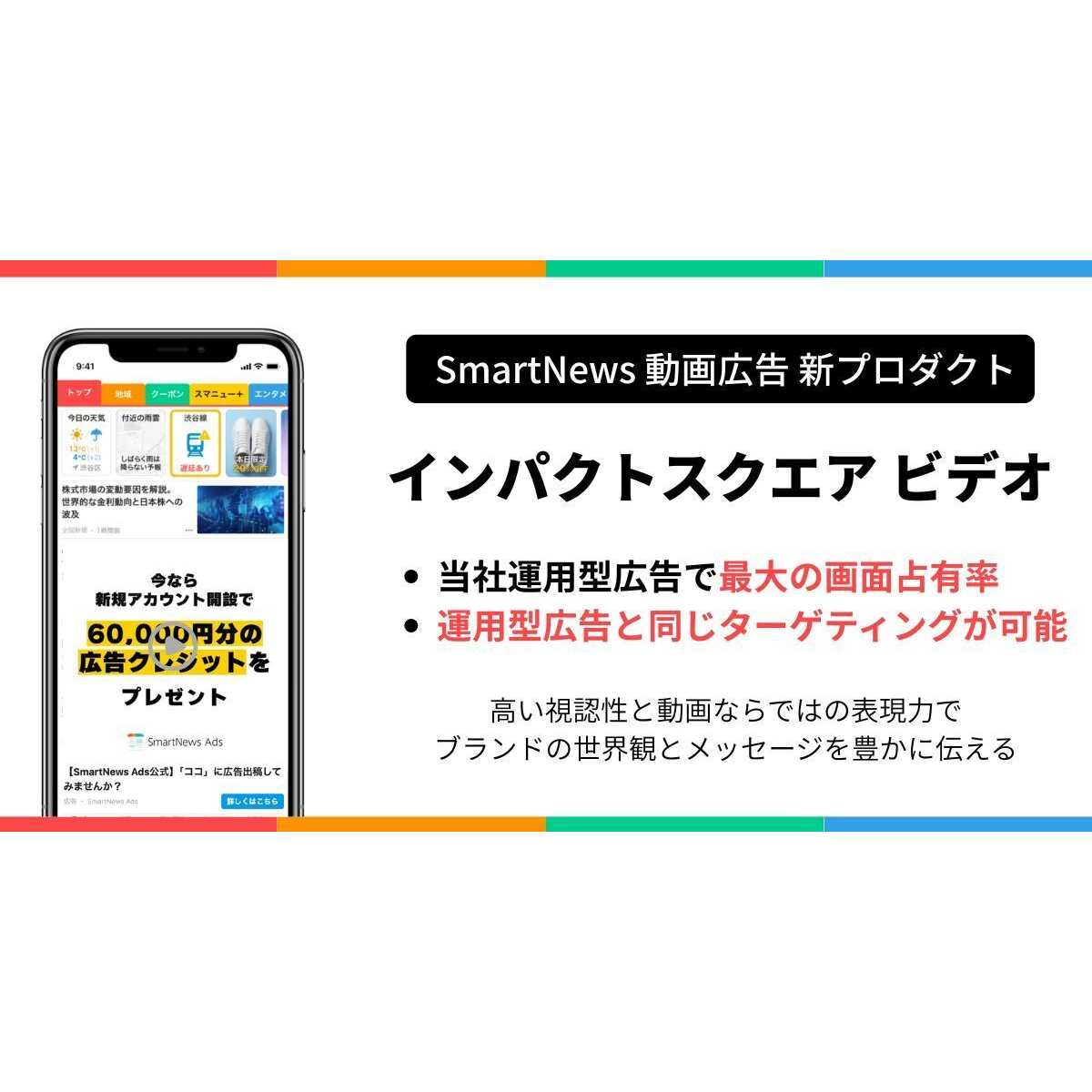 スマートニュース株式会社