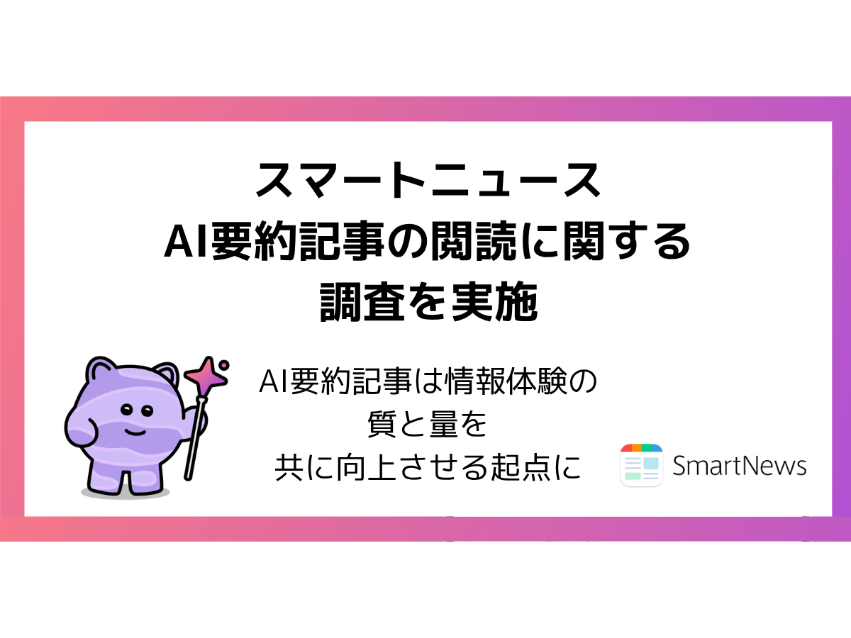 スマートニュース株式会社