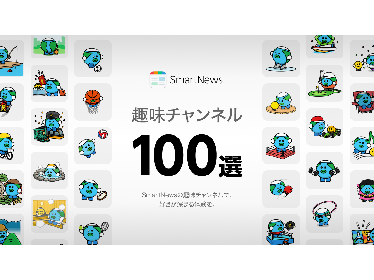 スマートニュース株式会社