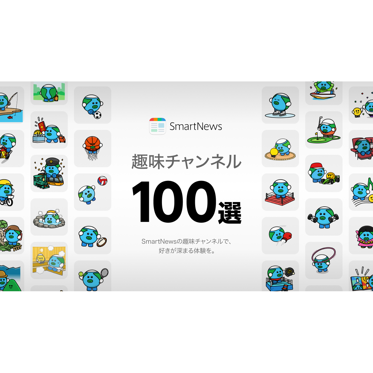 スマートニュース株式会社